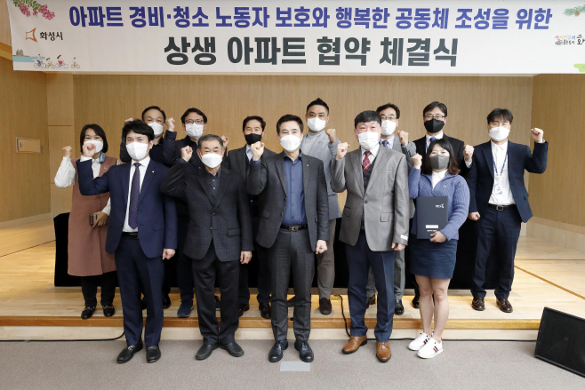 화성시, 경비·청소노동자 보호하는 '상생 아파트' 협약 체결