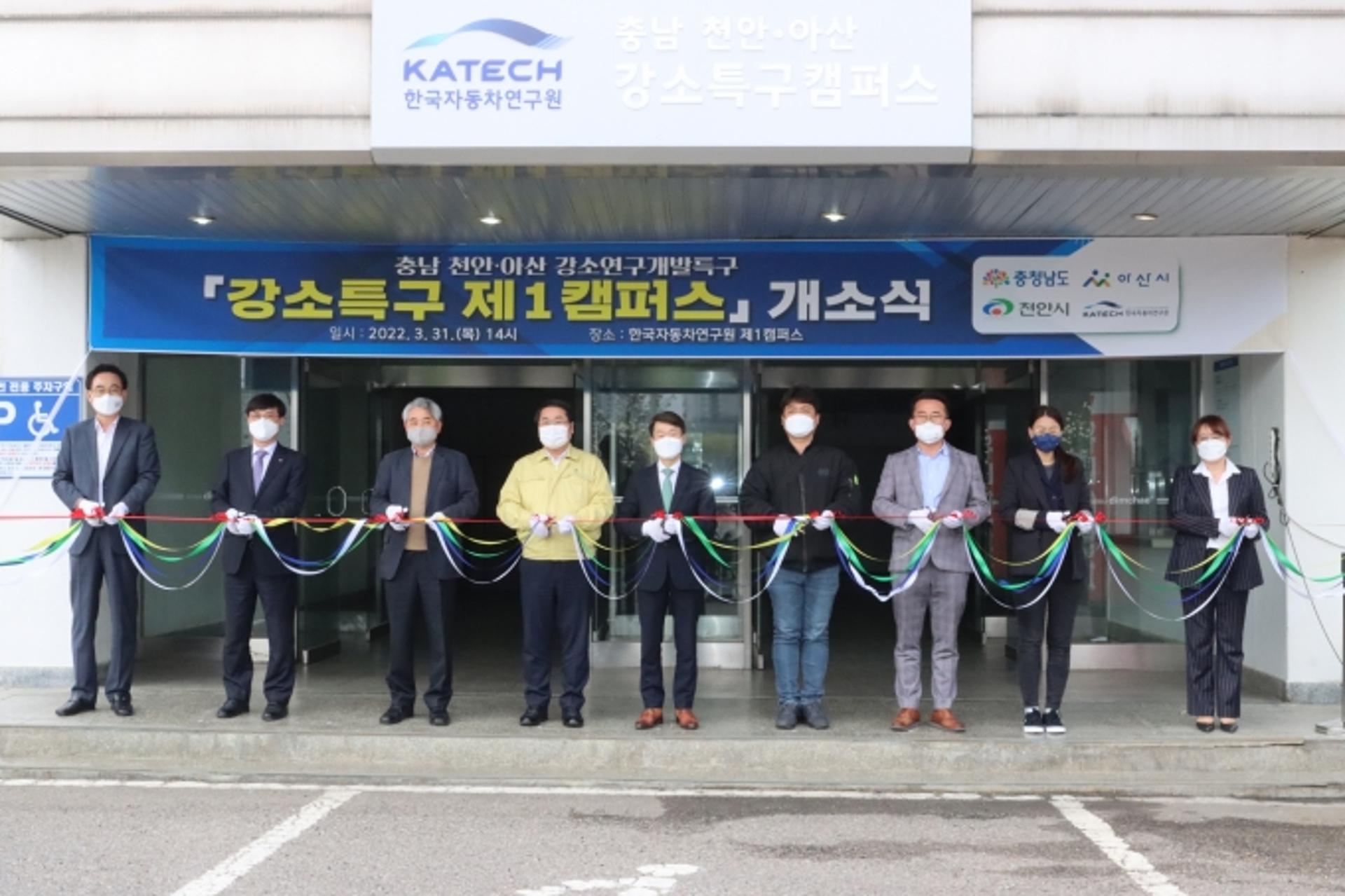 한자연, 충남 천안·아산 ‘강소특구 제 1캠퍼스’ 개소… 기술창업기업 집중 육성