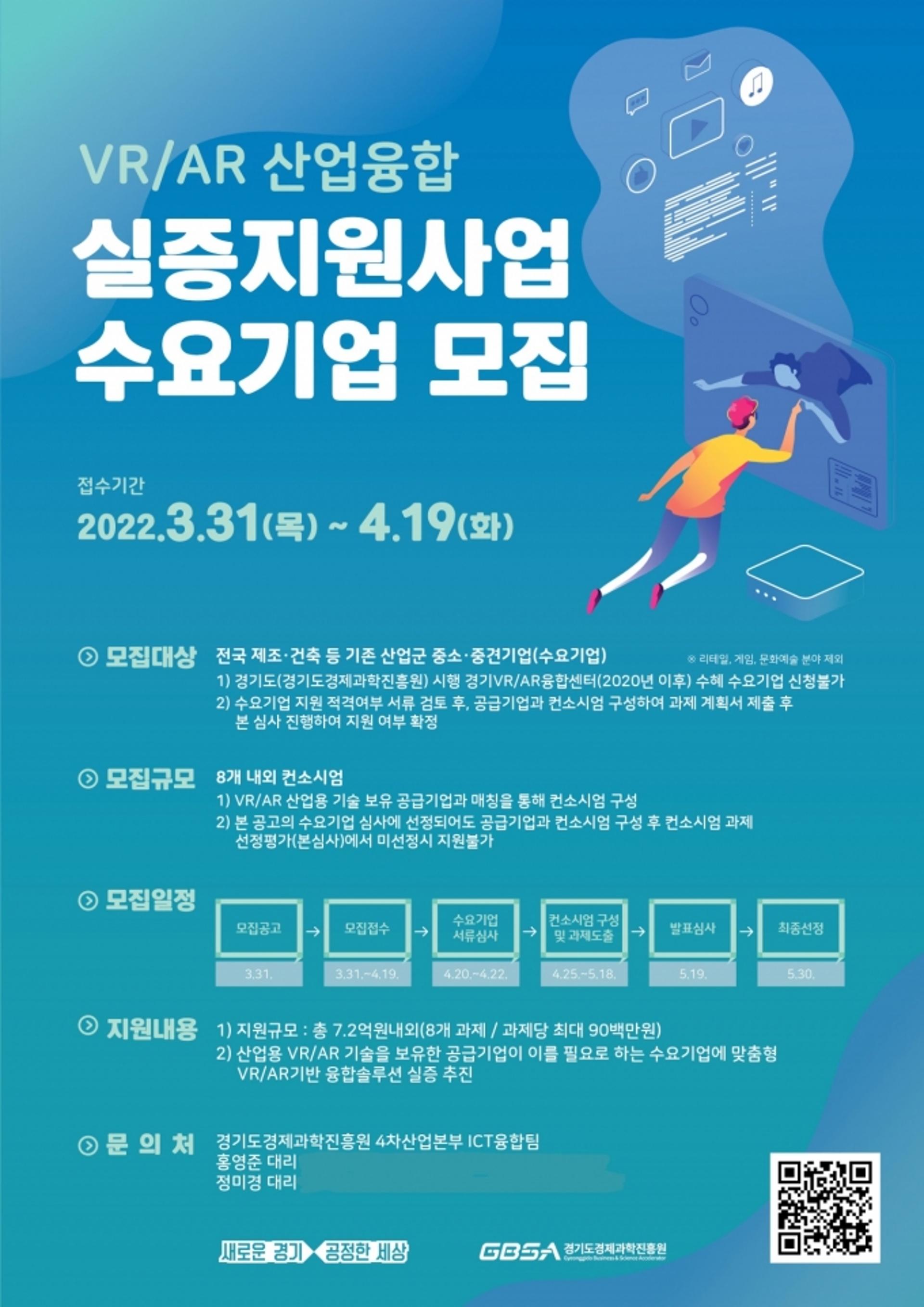 경기도, 가상·증강현실 기술 활용할 수요기업 모집