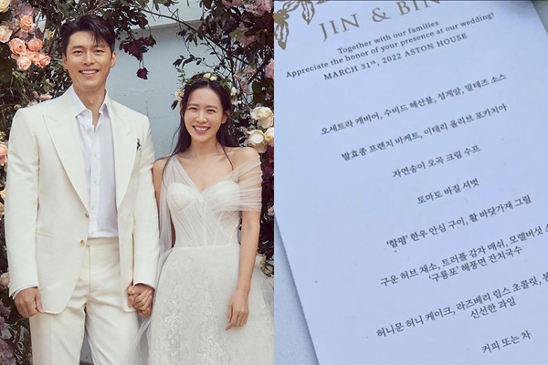 '초호화' 손예진♥현빈 결혼식, 최고급 코스 메뉴 '주목'