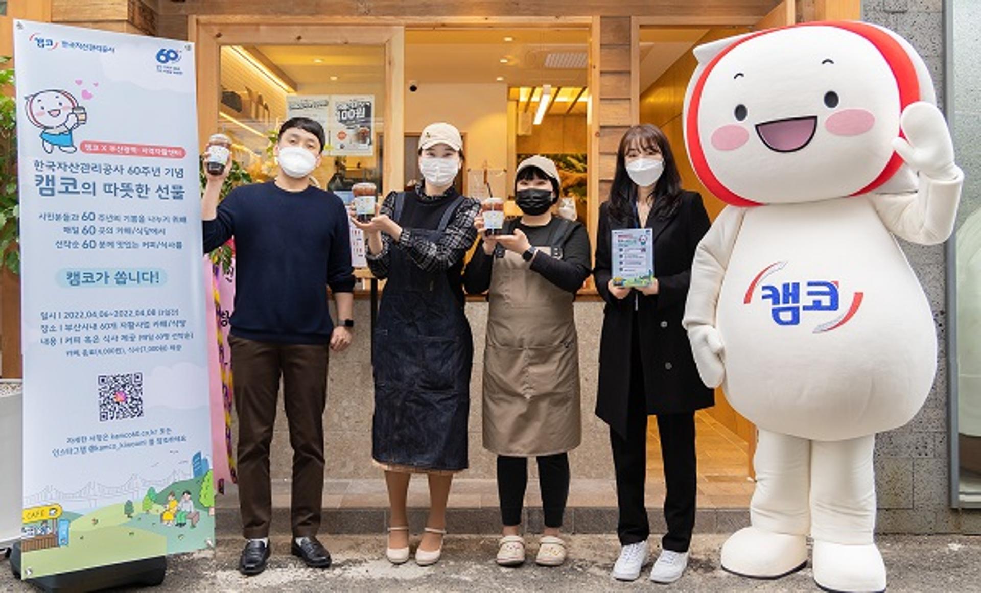 캠코 “창립 60주년 맞아 소상공인 응원해요”