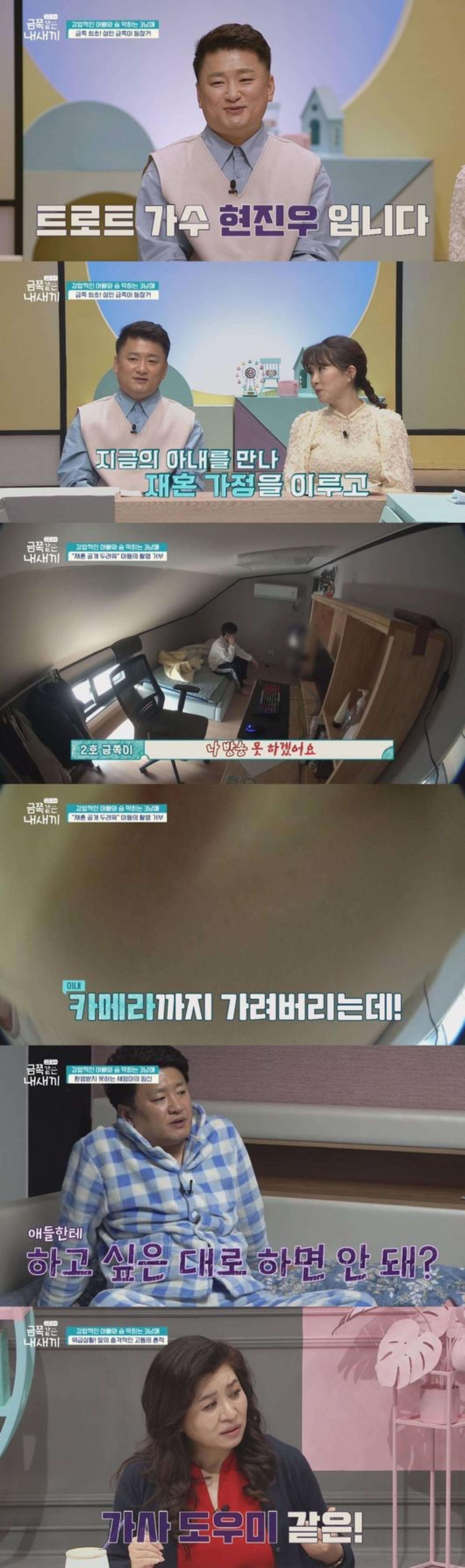 "○○○○ 들키기 싫어"… 현진우 아들, 촬영 거부 초유의 사태?