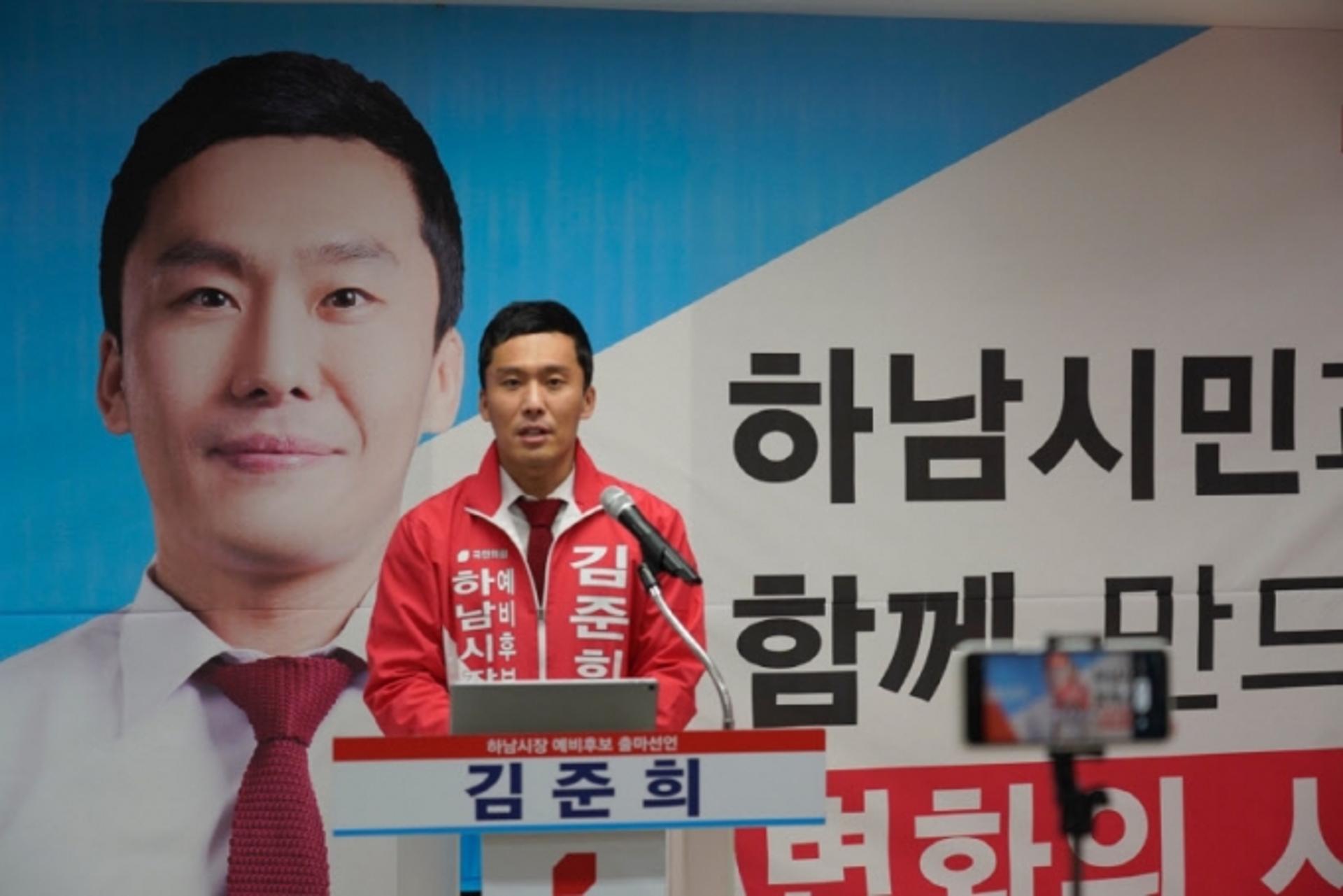 김준희 국민의힘 하남시장 예비후보, '대기업·유니콘기업 유치' 공약