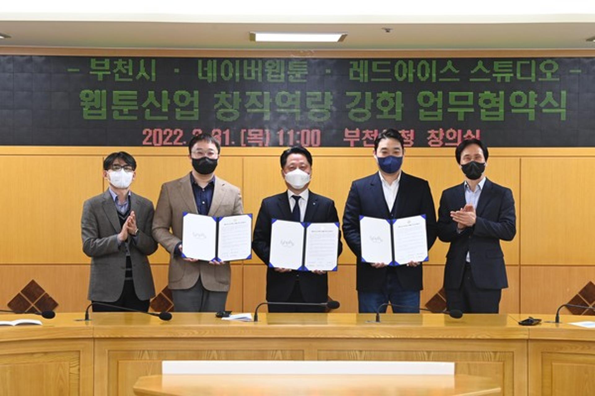 부천시, 네이버웹툰 등과 웹툰산업 경쟁력강화 업무협약 체결