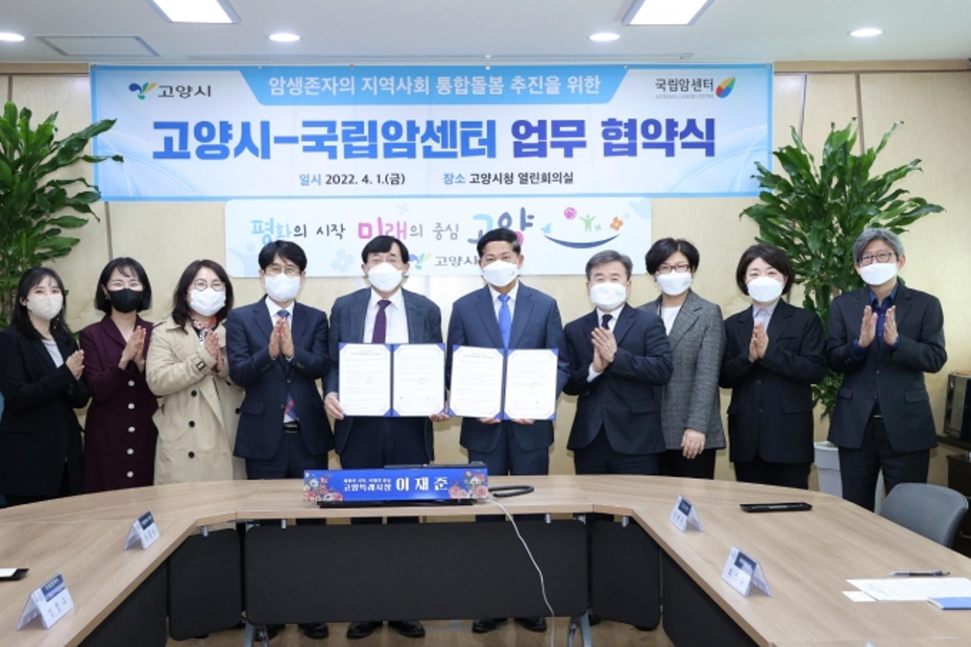 고양시-국립암센터, 암생존자 지역사회 통합돌봄 추진