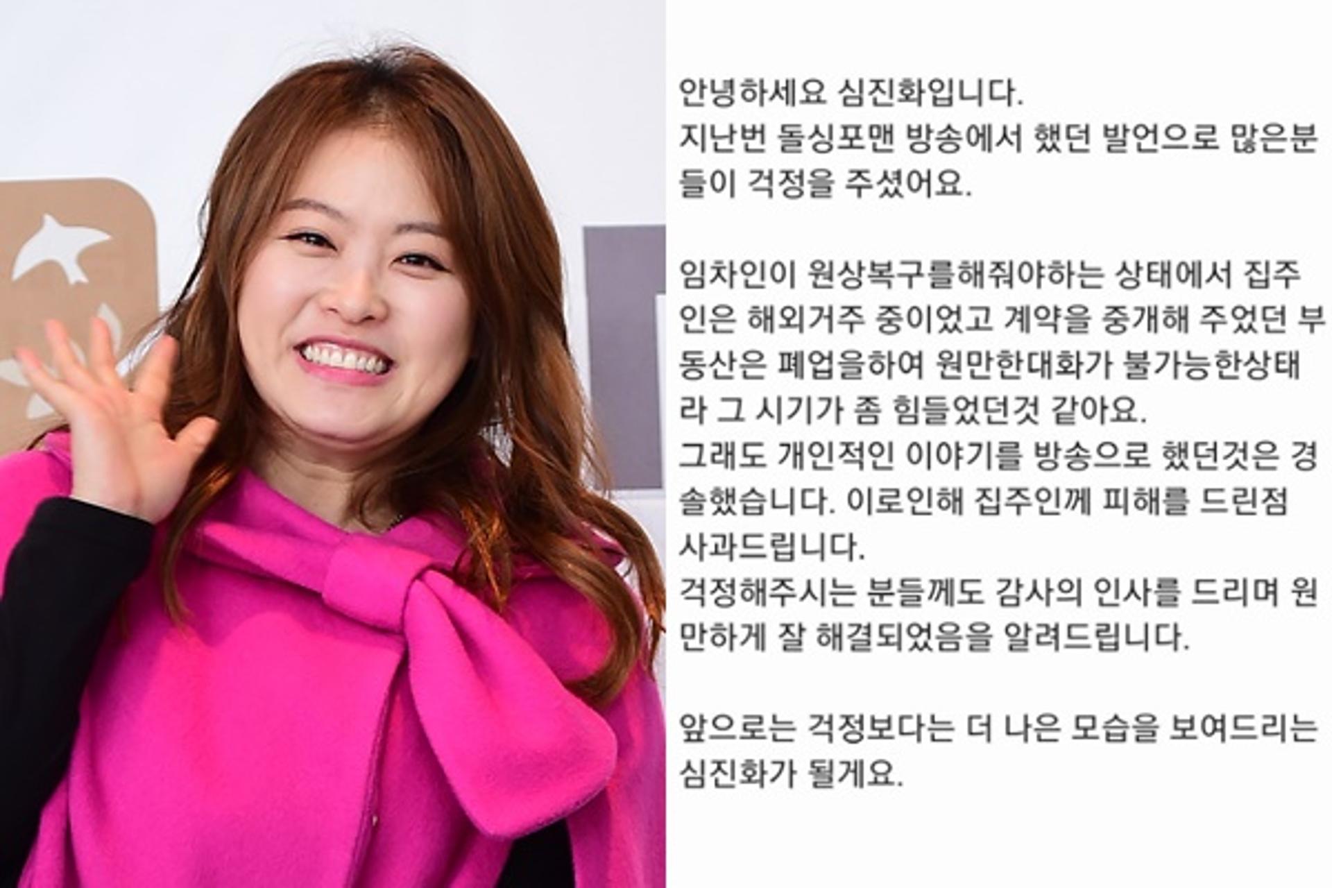 "집주인이 2억 안줘" 심진화 폭로 후 원만하게 '해결'