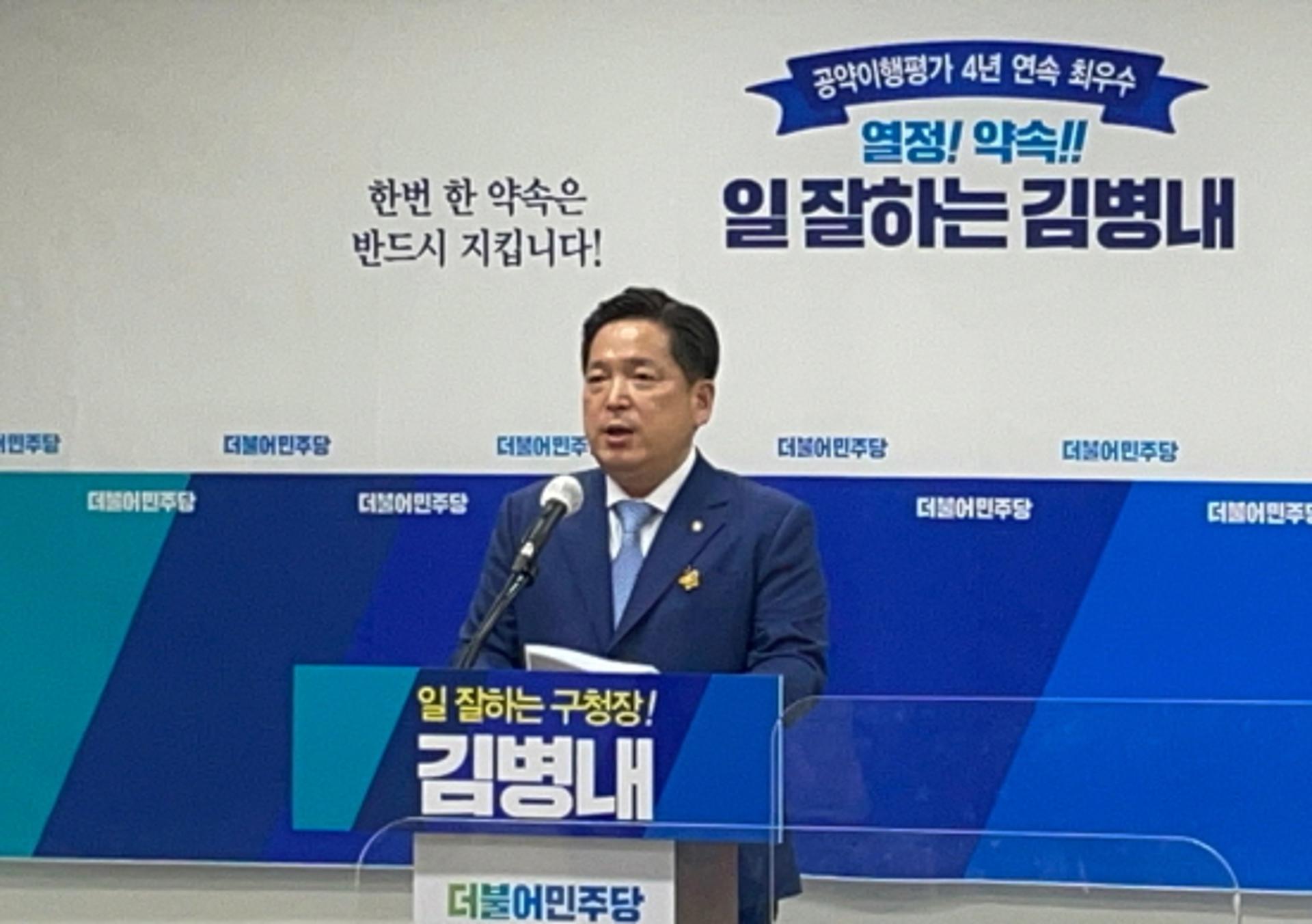 김병내 광주 남구청장, 재선 도전 선언