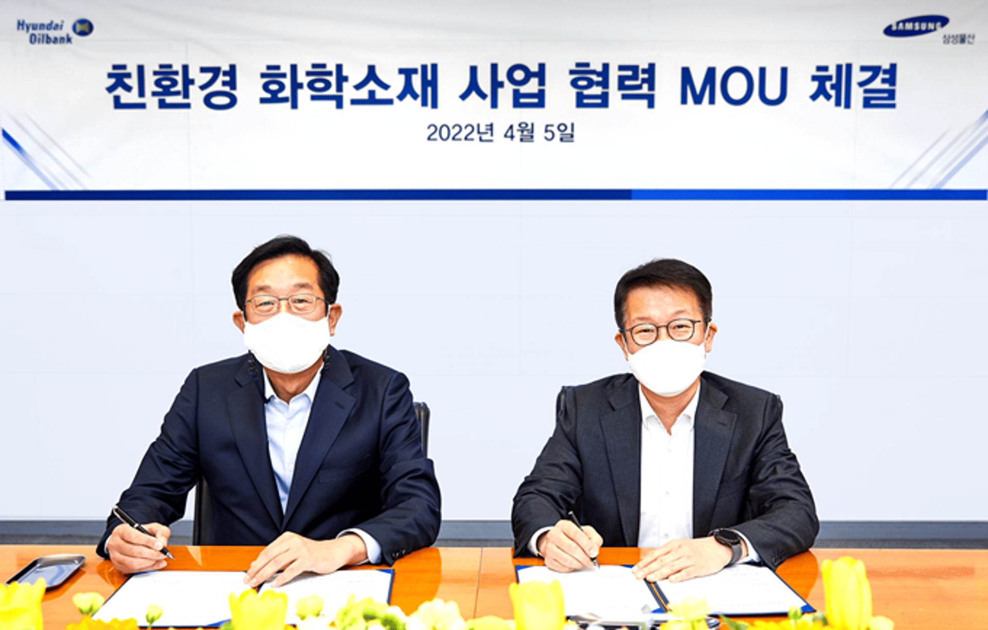 현대오일뱅크, 삼성물산과 폐플라스틱 재활용 사업 맞손