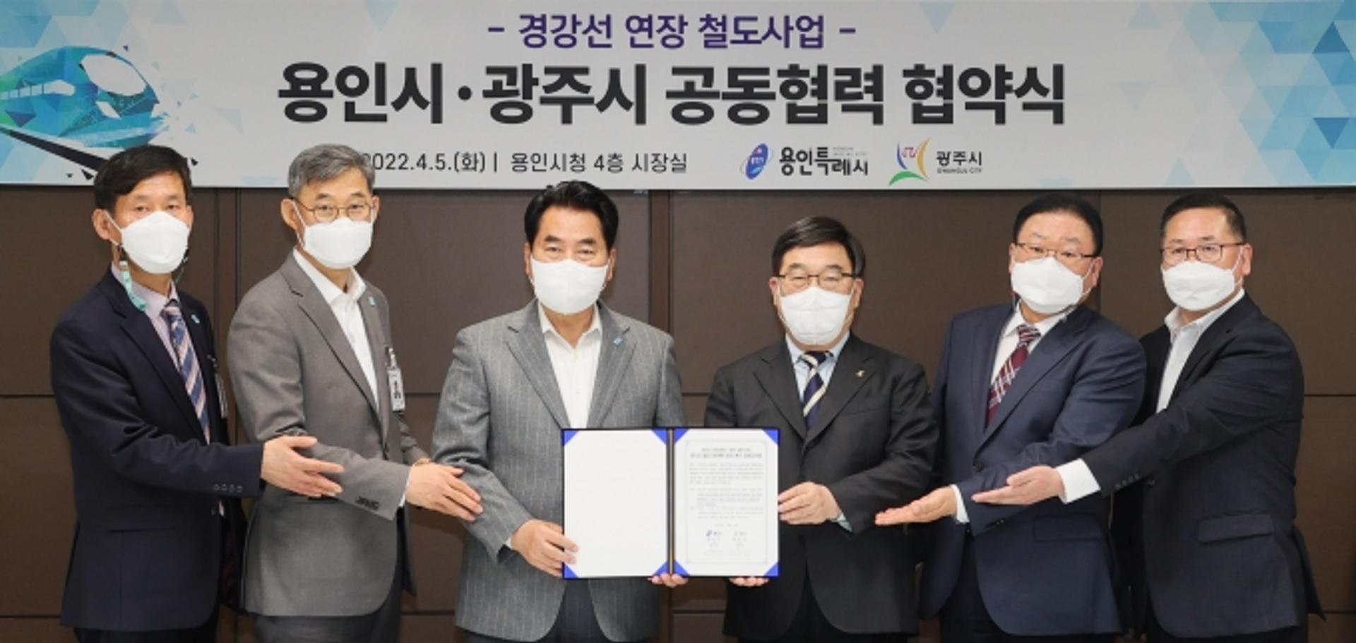 용인시-광주시, '경강선 연장' 철도사업 공동협력 협약