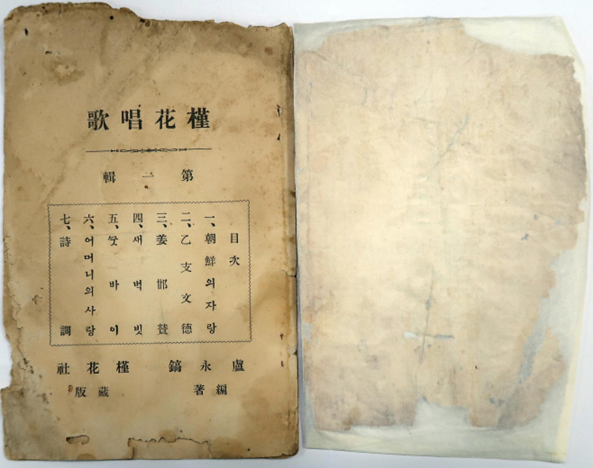 평택시 '근화창가', 100년만에 세상에 나오다
