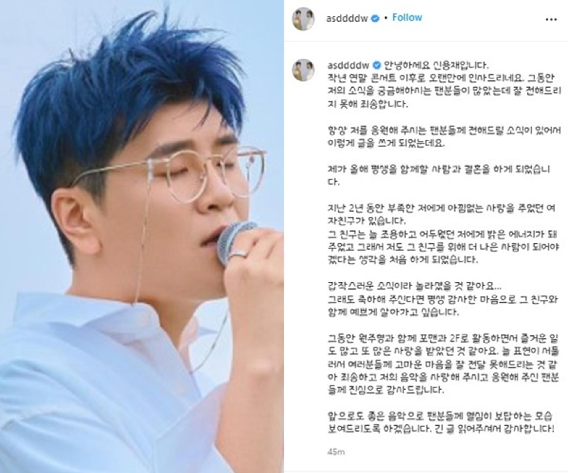 [전문] "평생 함께할 사람"… 신용재 결혼, 2년 열애 끝 품절남 된다