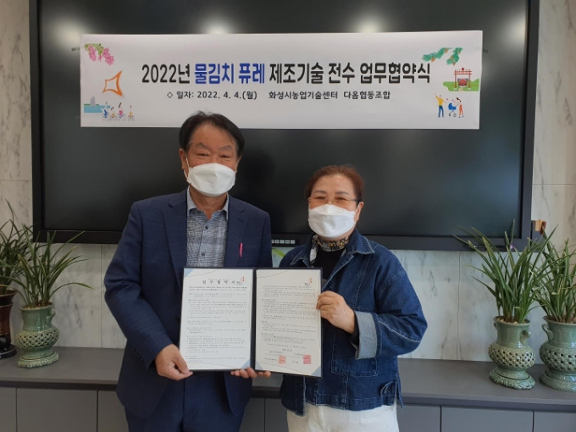 화성시농업기술센터, 물김치 키트 제조기술 전수 나서