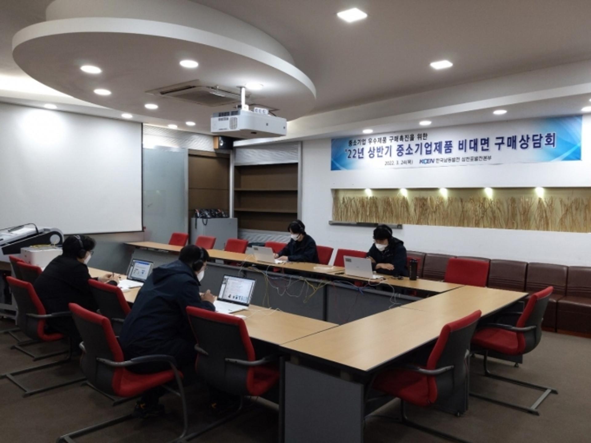 남동발전, 중소기업제품 비대면 구매상담회 개최