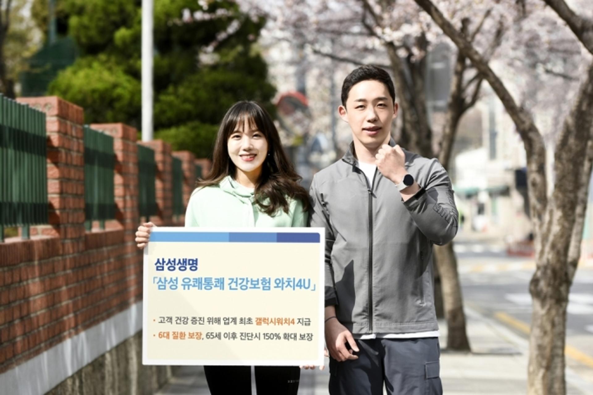갤 워치4 주고 건강관리까지 해주는 ‘삼성생명 보험’ 나왔다