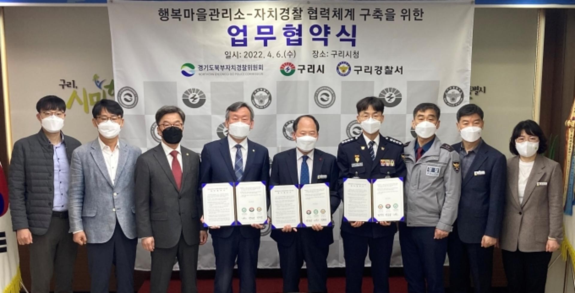 북부자치경찰위·구리시·구리경찰서, 행정·치안 협력 강화키로