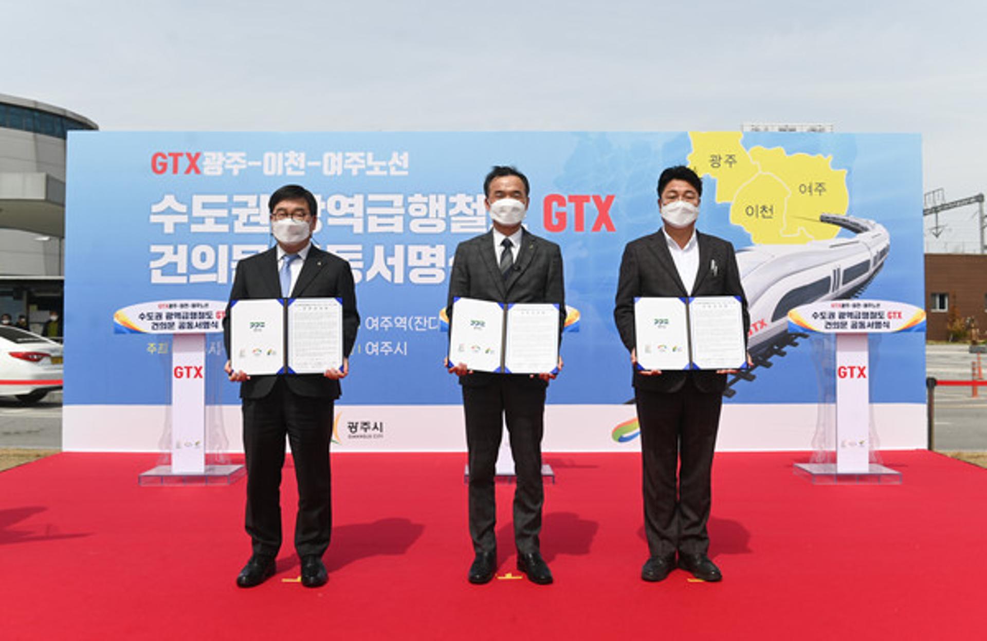 광주·이천·여주시, 'GTX 확충 국정과제 채택 건의서' 국토부 제출