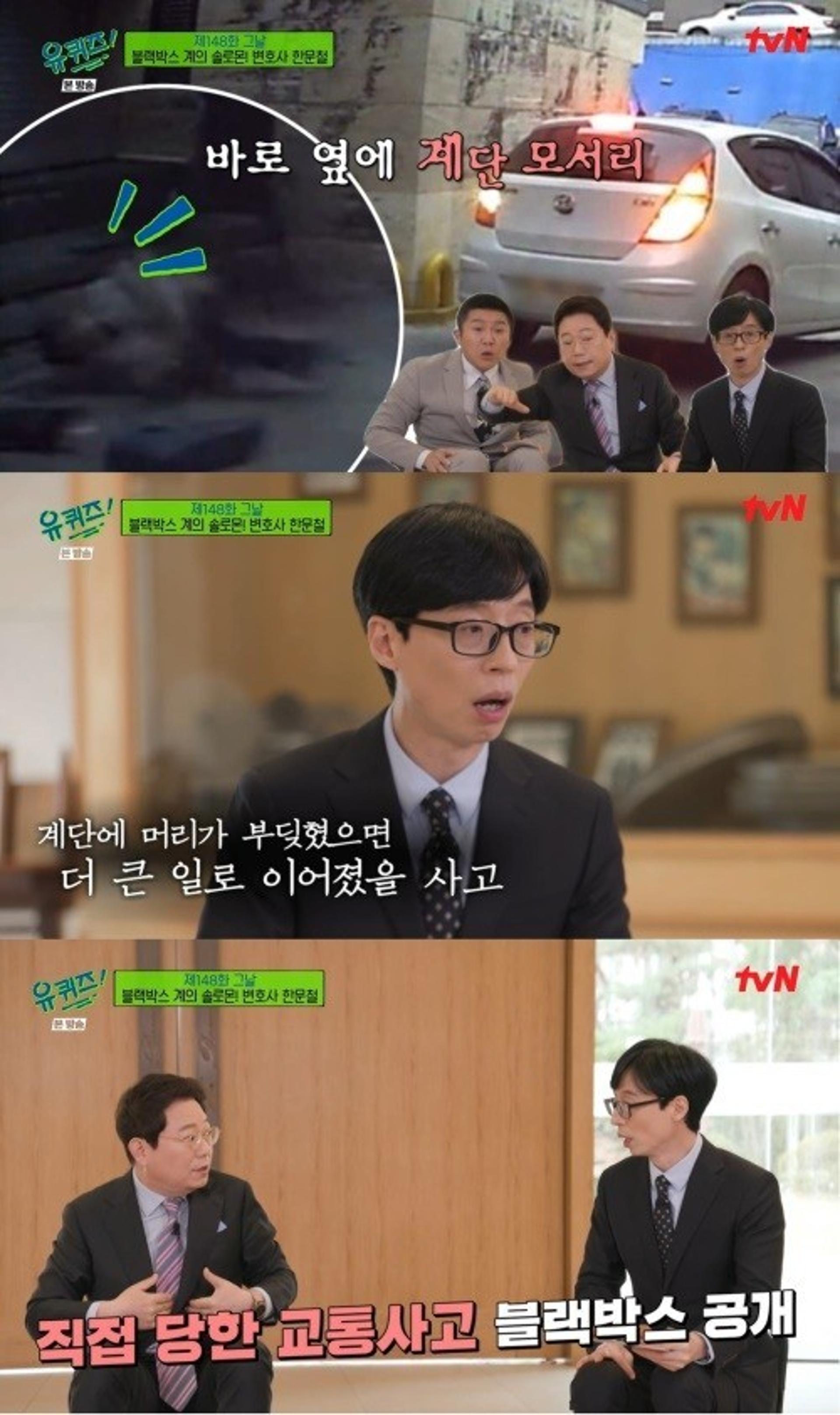 "여기 없을 수도"… 한문철 변호사, 직접 당한 교통사고 영상 '충격'