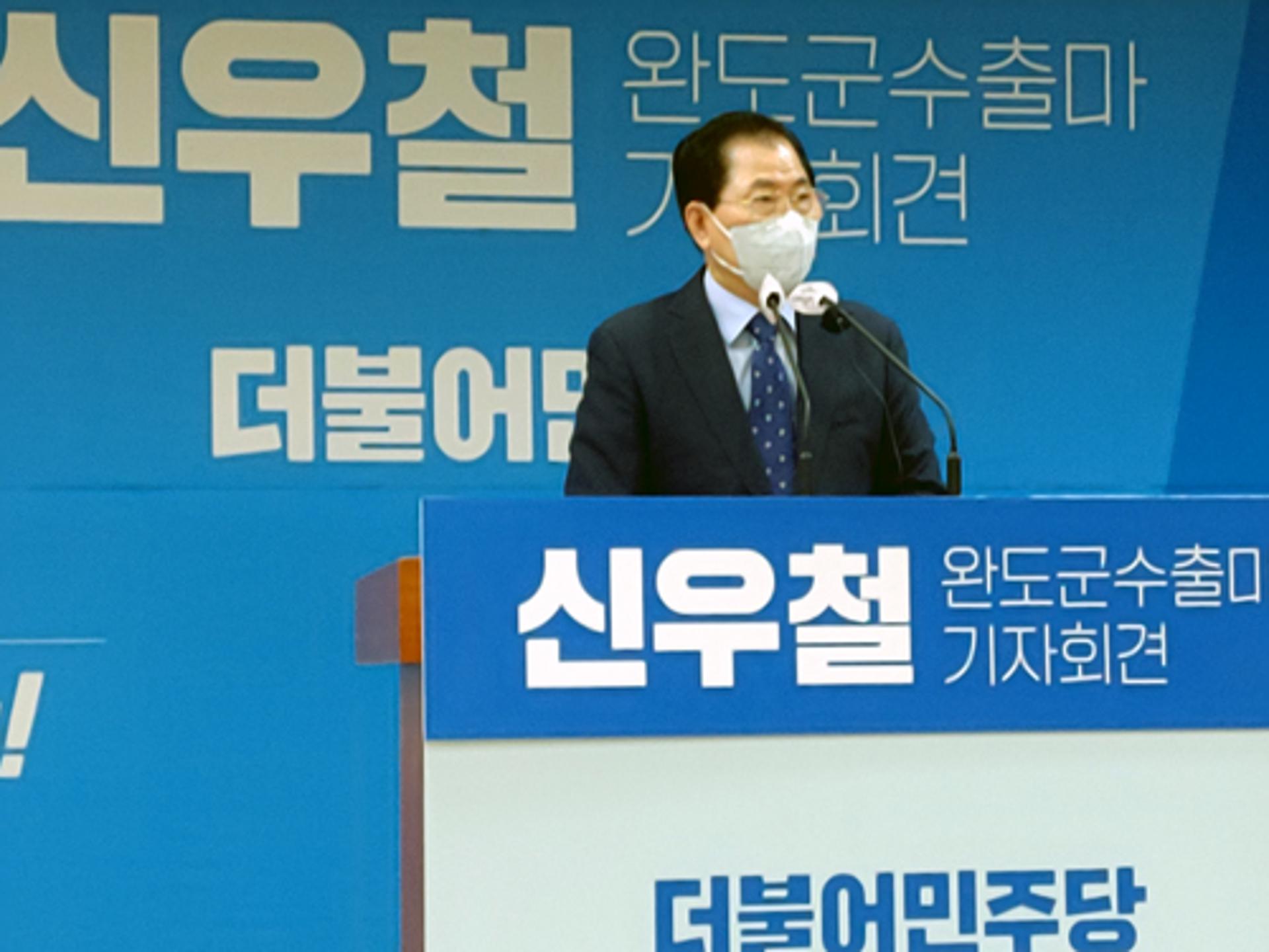 신우철 완도군수 3선 출마 선언…"청해진 시대 8대 핵심과제" 공약
