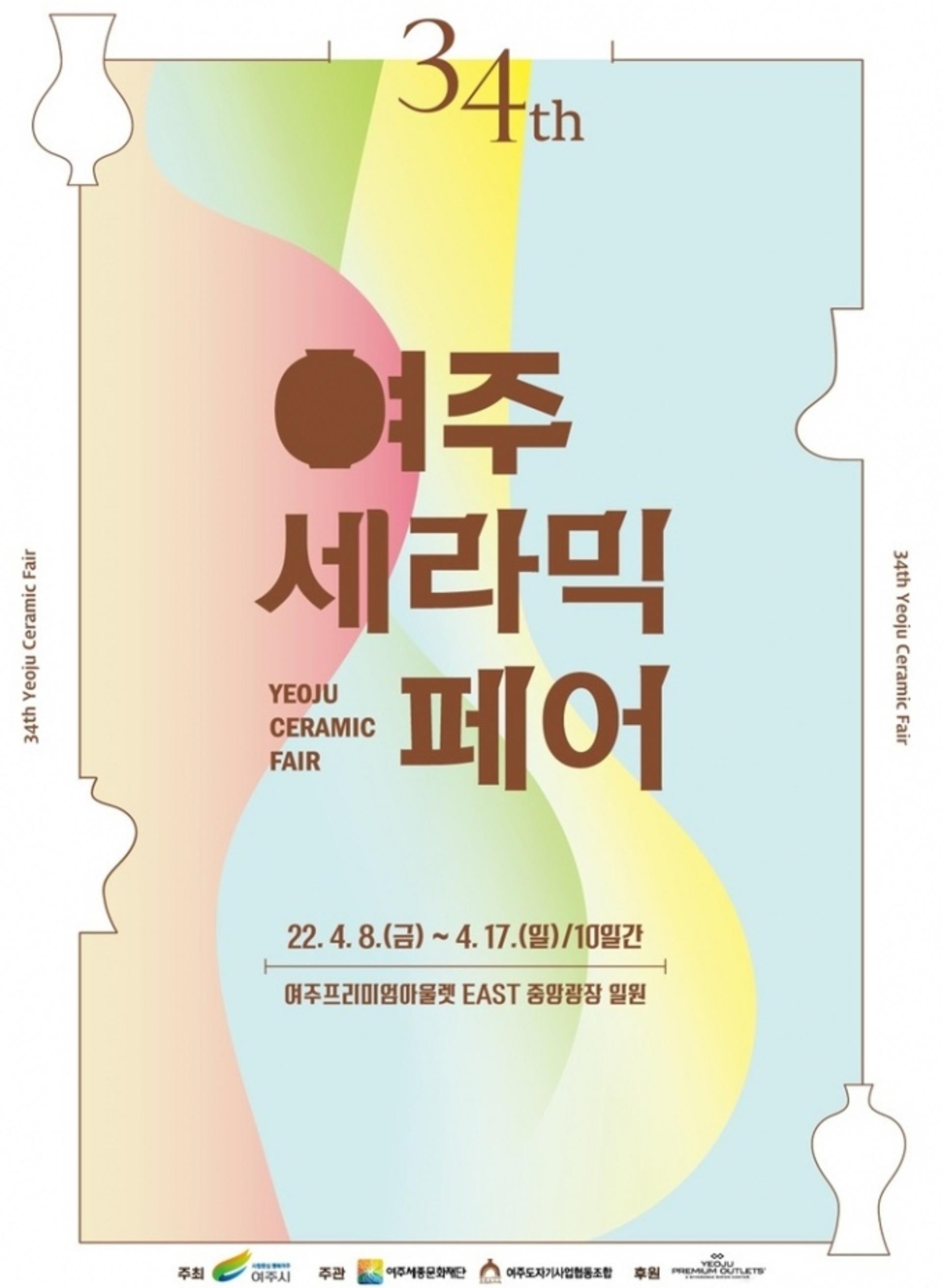 '도자꽃 활짝'…여주시, '제34회 여주세라믹페어' 개막