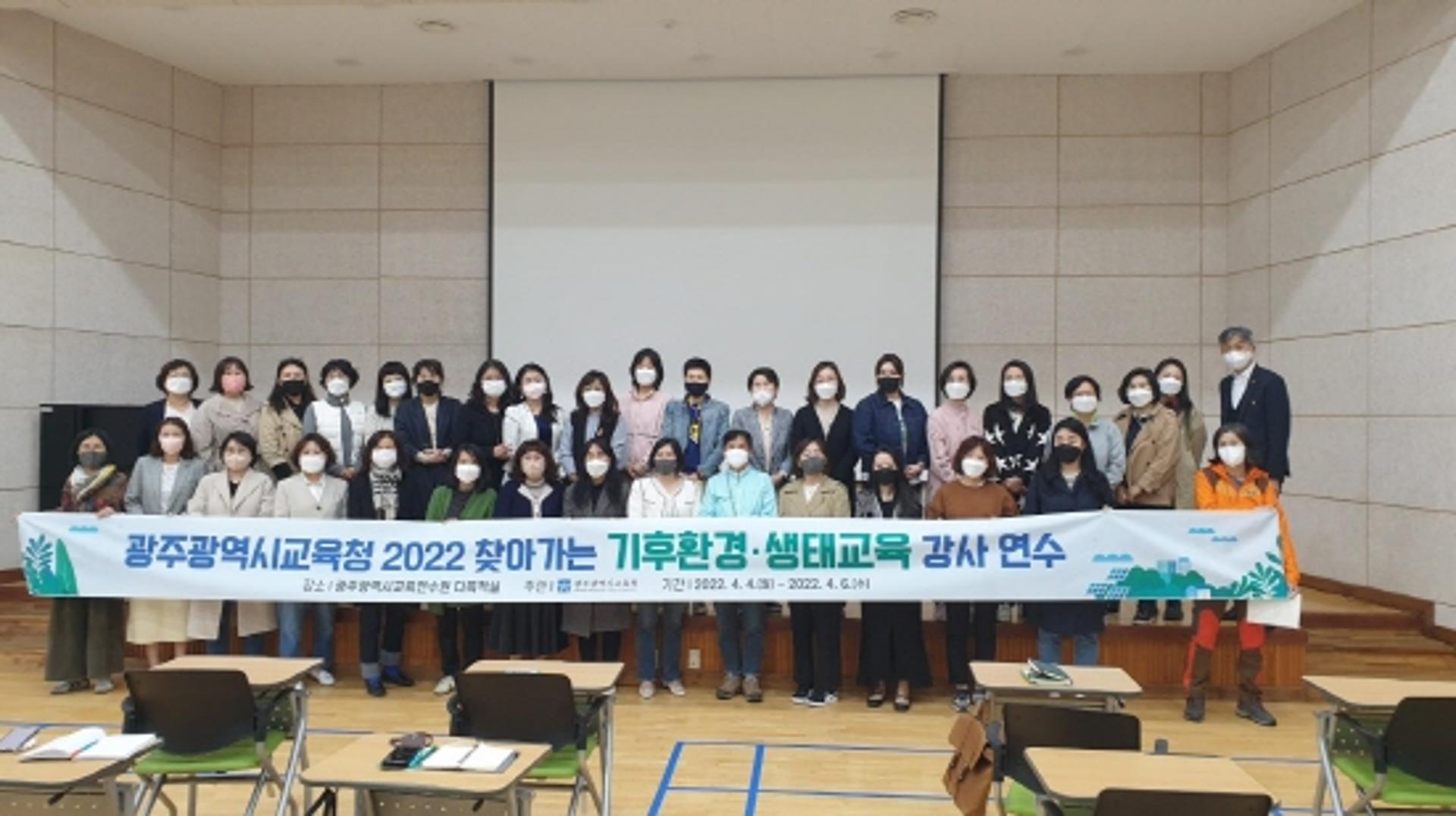 광주광역시교육청, 찾아가는 기후환경‧생태 강사단 운영