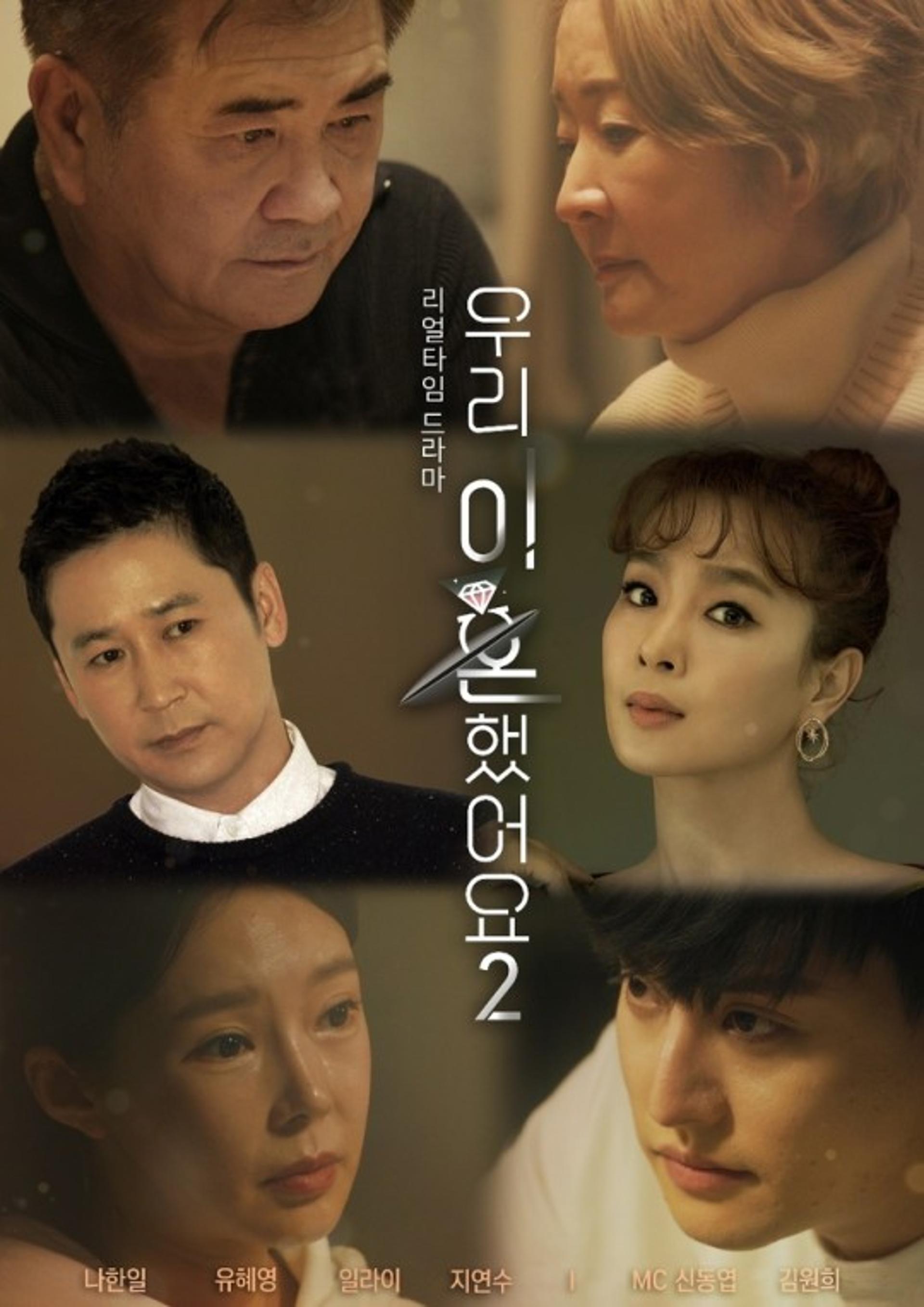 현실판 '사랑과 전쟁?'… 시즌2로 돌아오는 '우이혼'