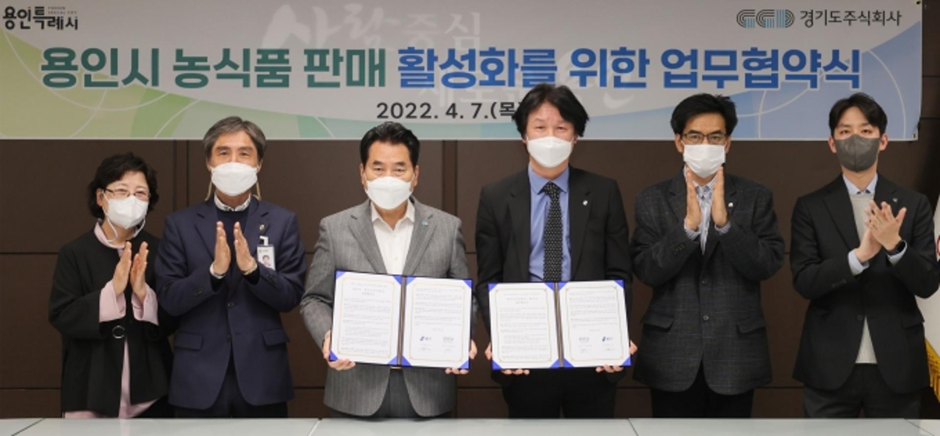 용인시-경기도주식회사, 농가·중소기업 지원 업무협약