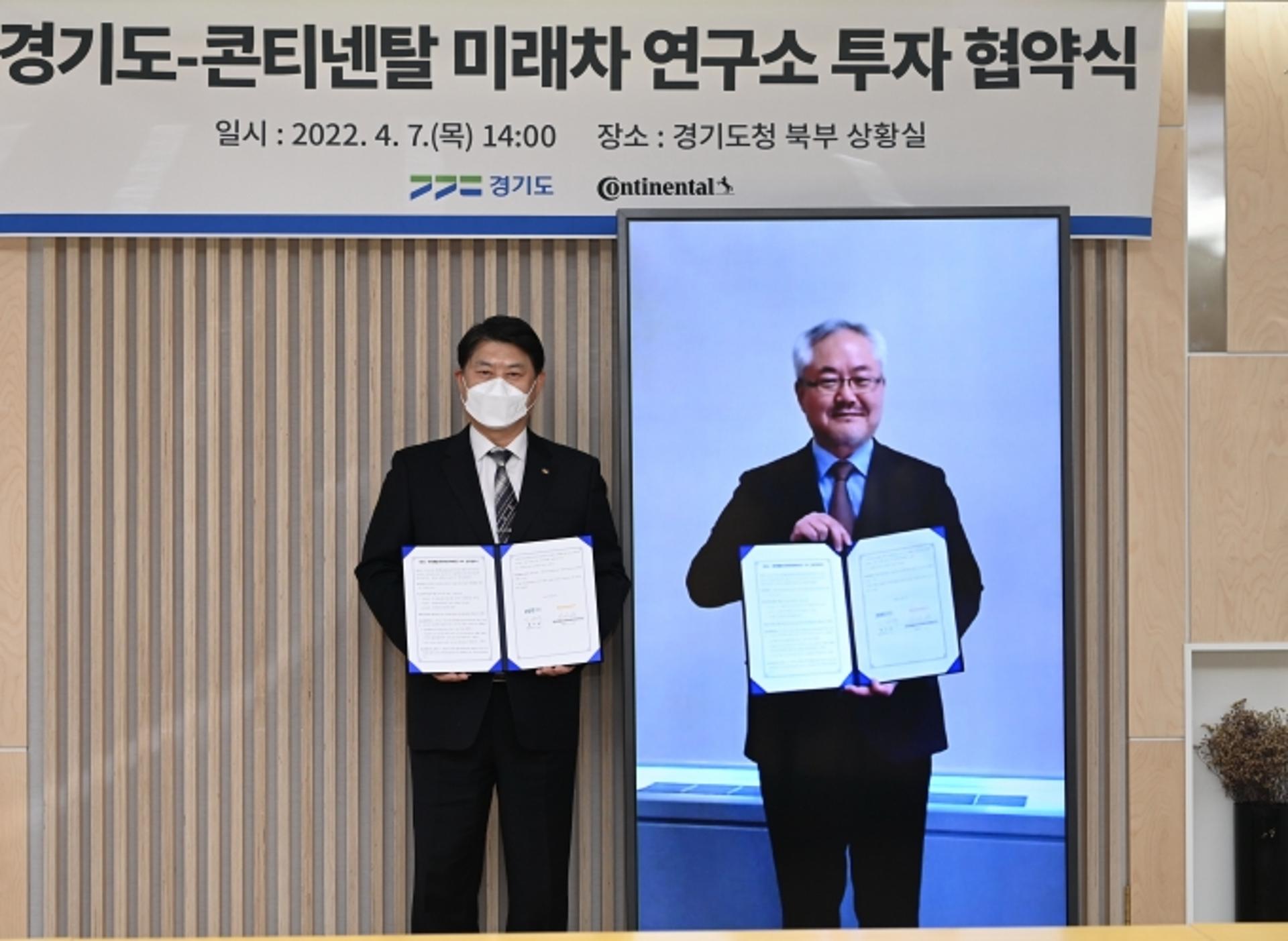 경기도, 콘티넨탈 연구소 유치…국내 최초 5G활용 자율주행 안전기술 연구