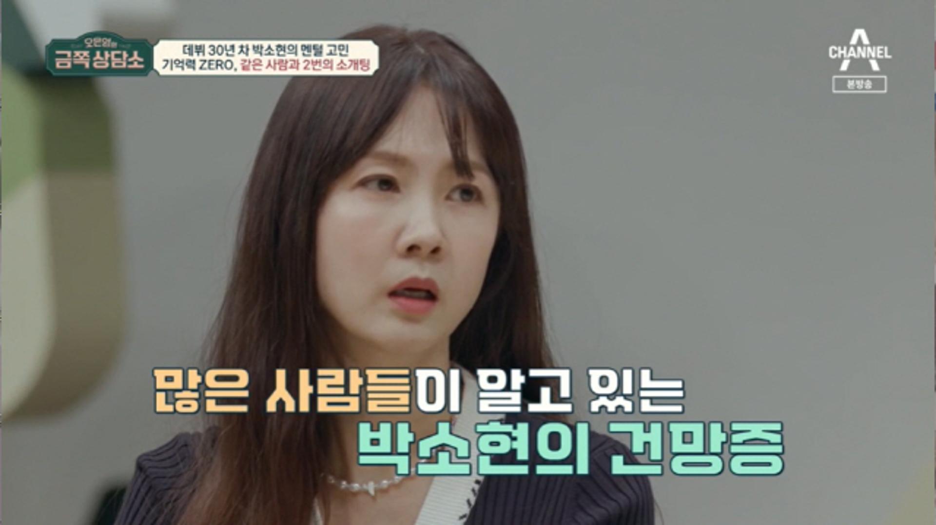 '건망증' 박소현, 알고보니 ADHD… 오은영 박사 깜짝 진단