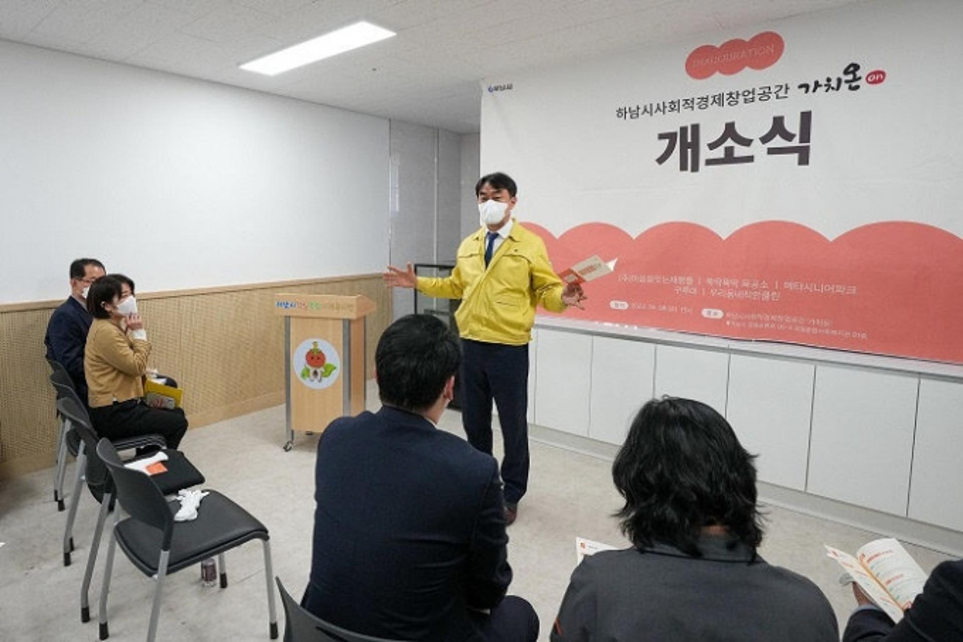 하남시, 사회적경제 창업공간 '가치온' 개소
