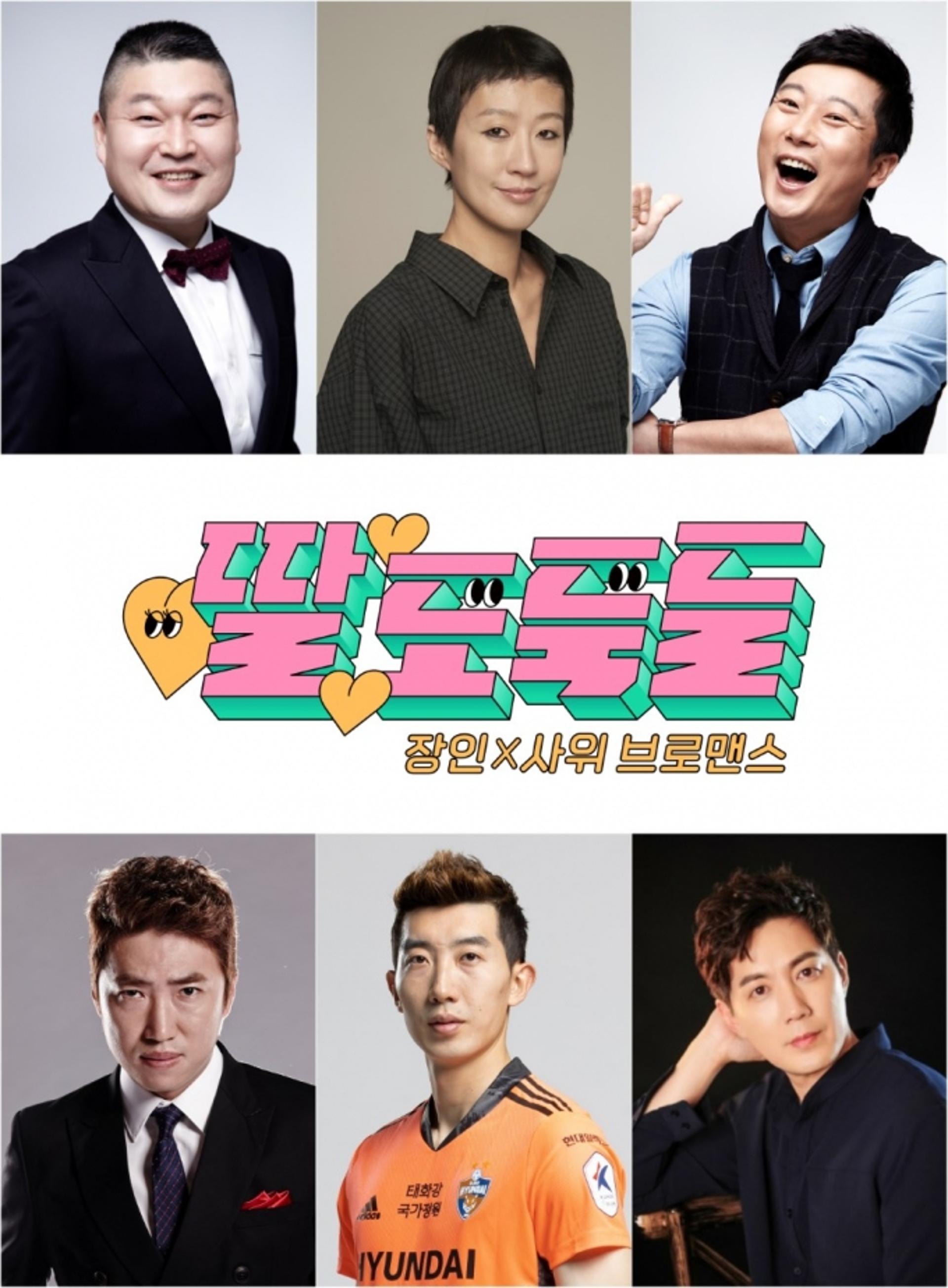 "내 딸을 도둑맞았다"… '딸도둑들' 장서지간 브로맨스가 온다