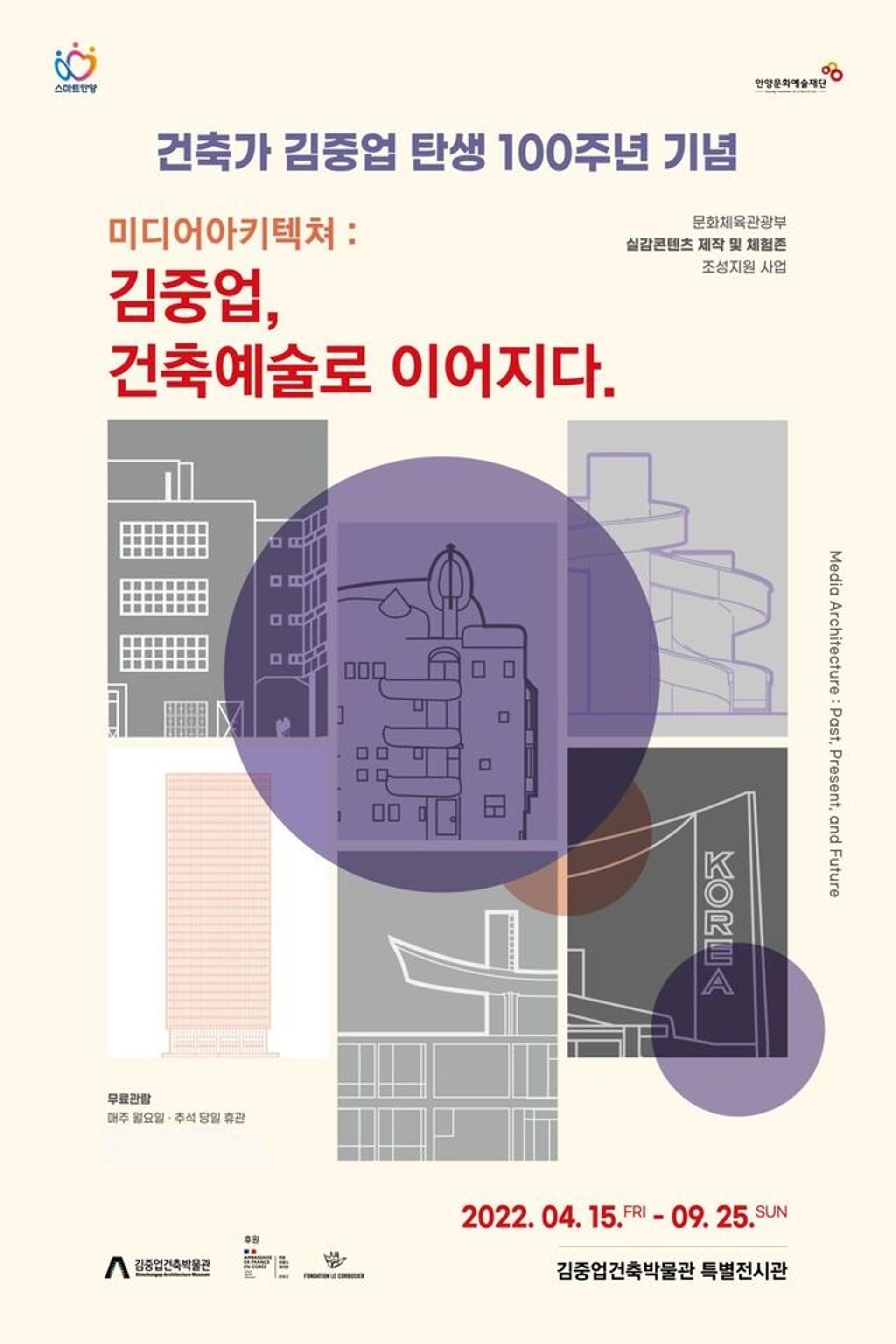 안양문화예술재단, 김중업건축박물관 실감콘텐츠 체험전시 선보여