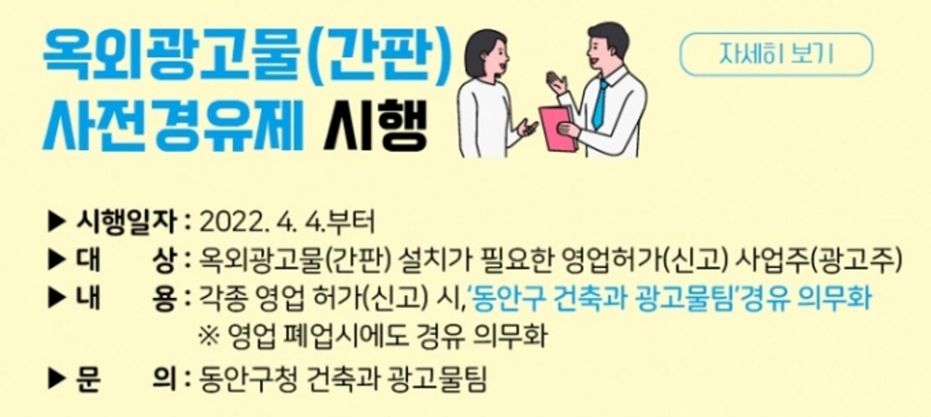 안양시, '옥외광고물 사전경유제' 시행…불법광고물 사전차단
