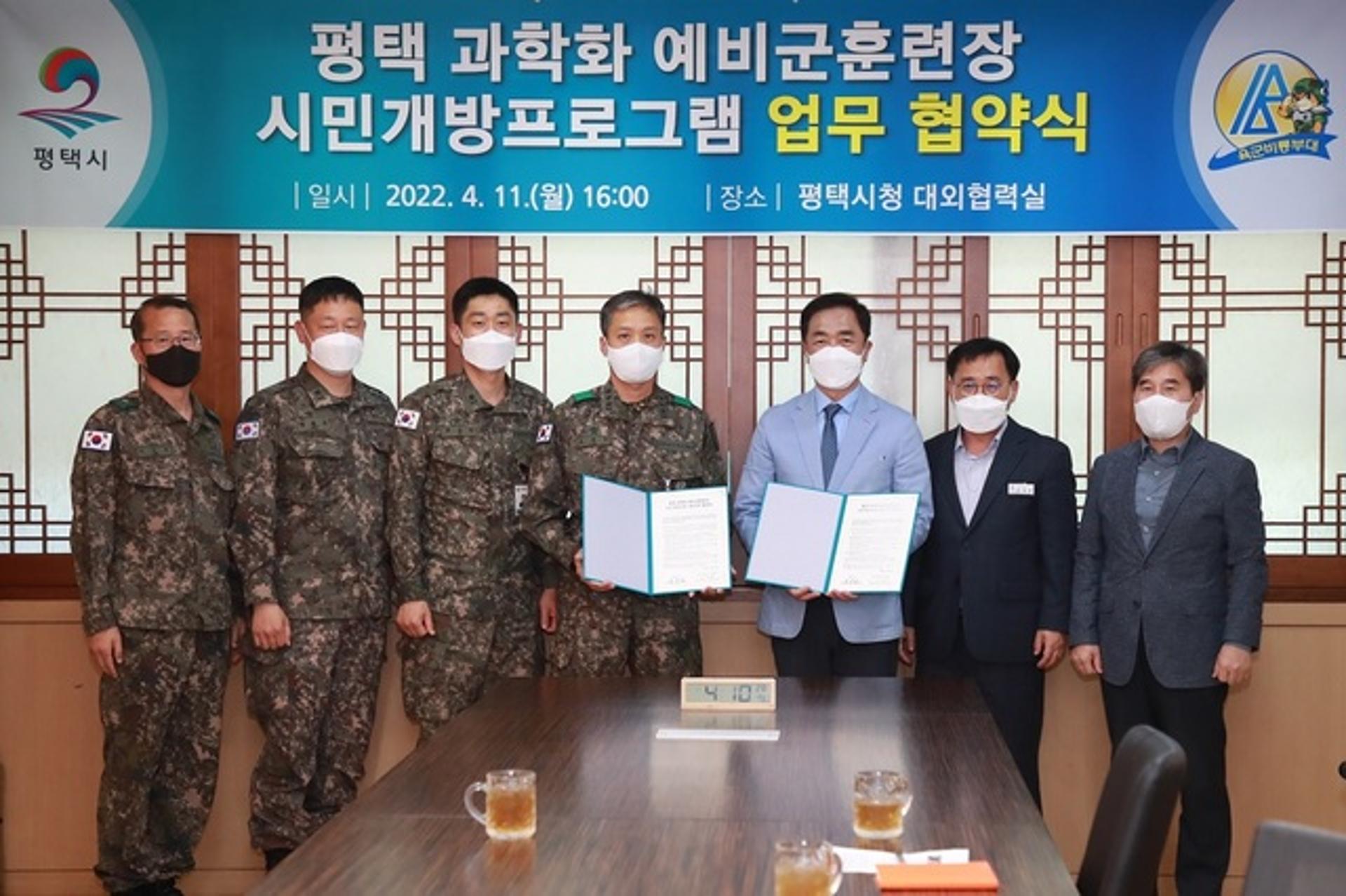 평택시, 지역 군부대와 예비군훈련장 시민개방프로그램 협정