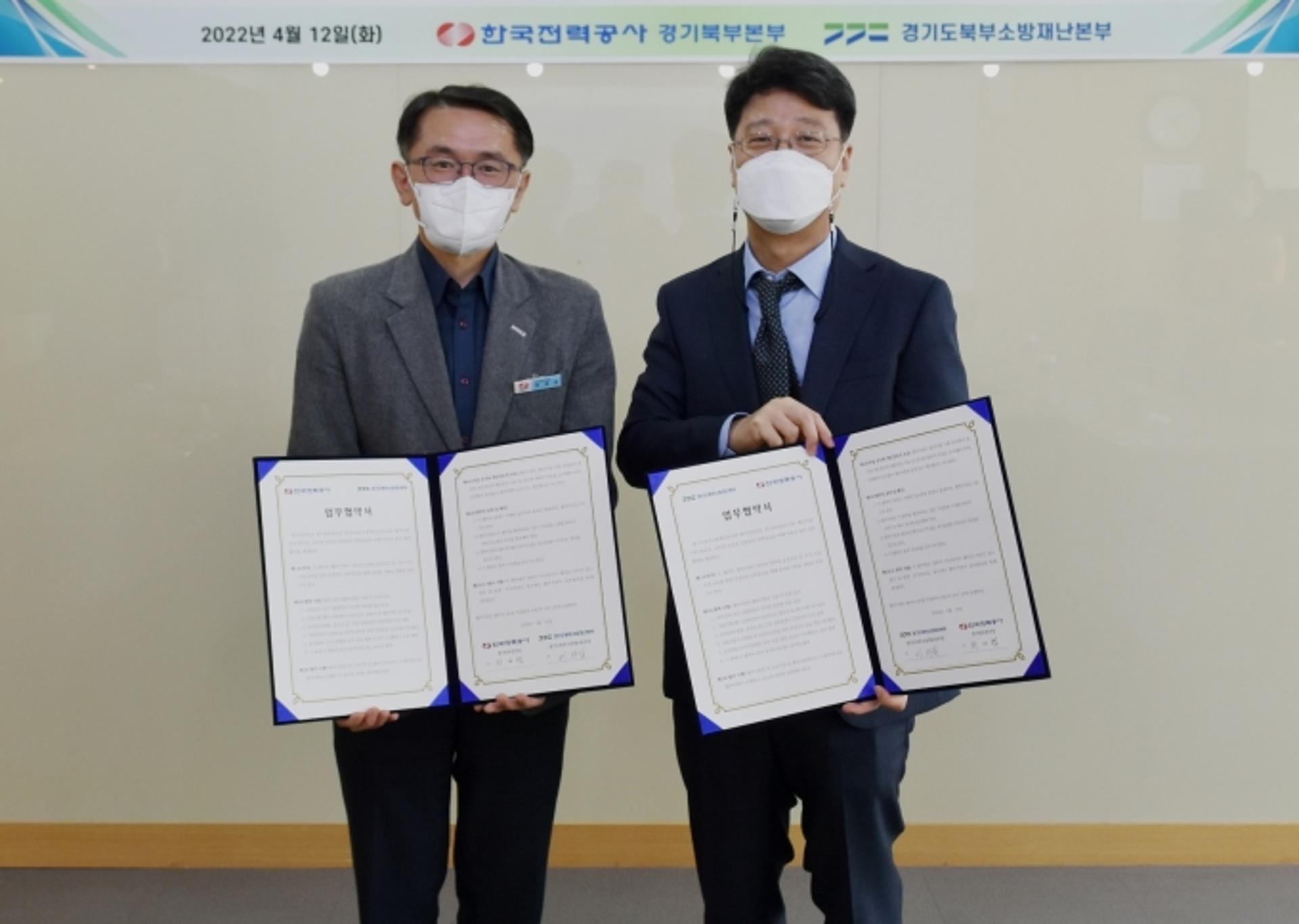 경기도북부소방재난본부, 한국전력과 산불대응 협력 맞손