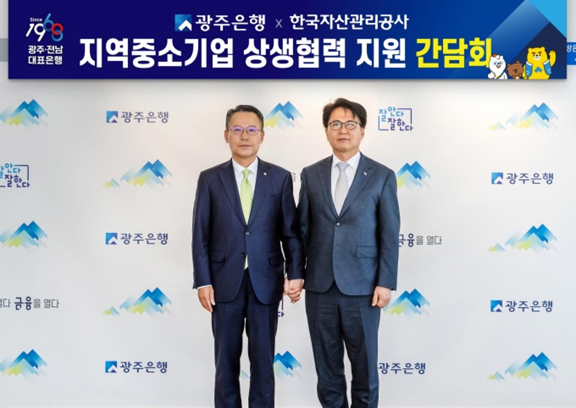 [머니S포토]광주은행-자산관리공사, 코로나 극복 지원 '맞손'
