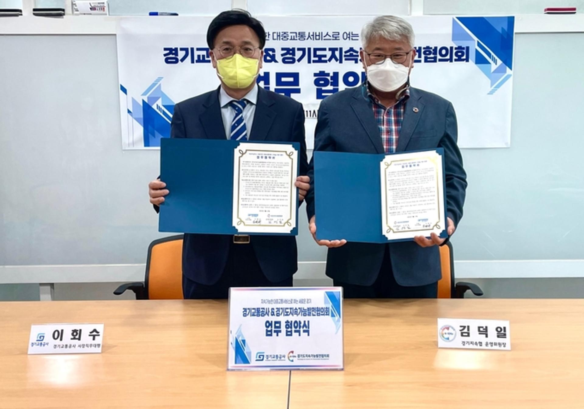 경기교통공사-도 지속가능발전협의회, '지속가능·포용적 대중교통체계 구축' 맞손