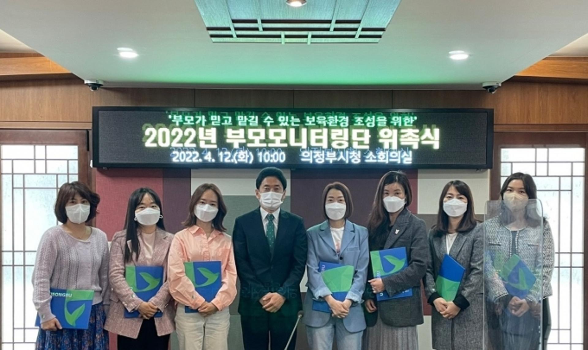 의정부시, 어린이집 보육환경개선 부모모니터링단 위촉