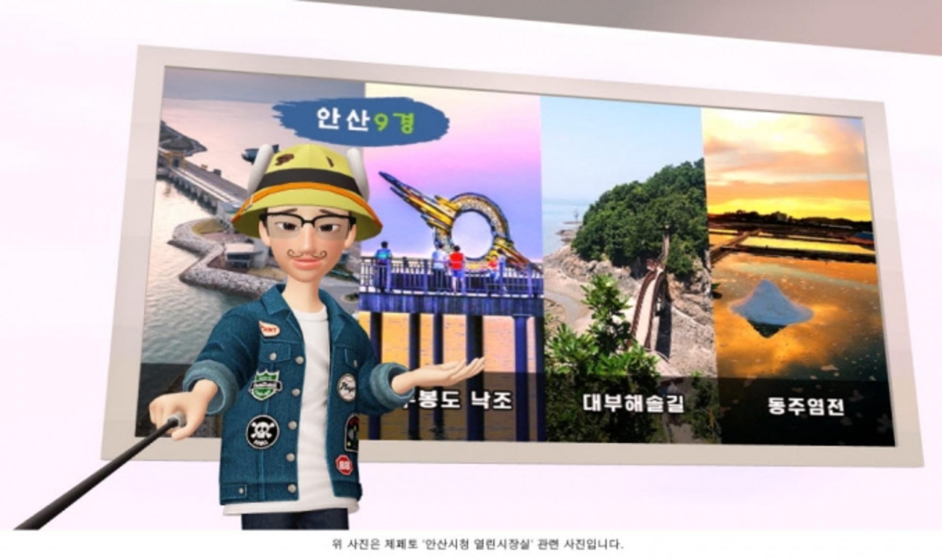 안산시, 메타버스로 시민과 소통…'안산 메타시티' 구축