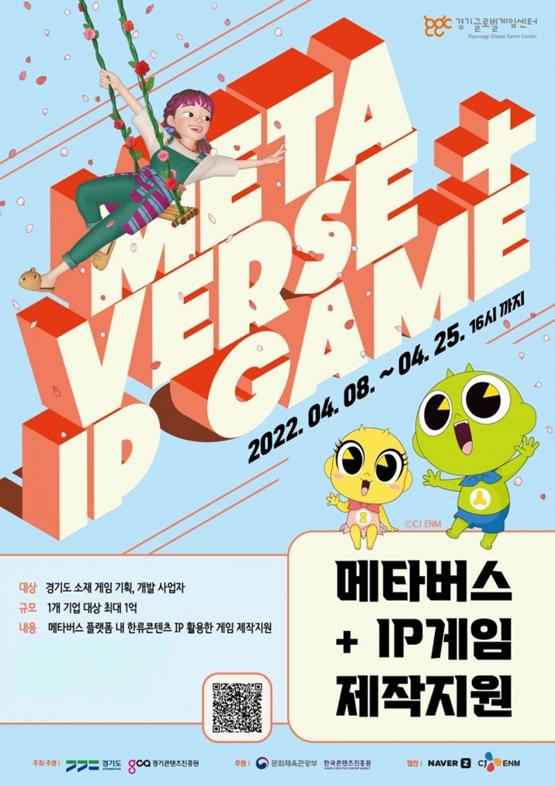 경기도, 네이버제트-CJ ENM과 손잡고 메타버스 게임제작기업 모집