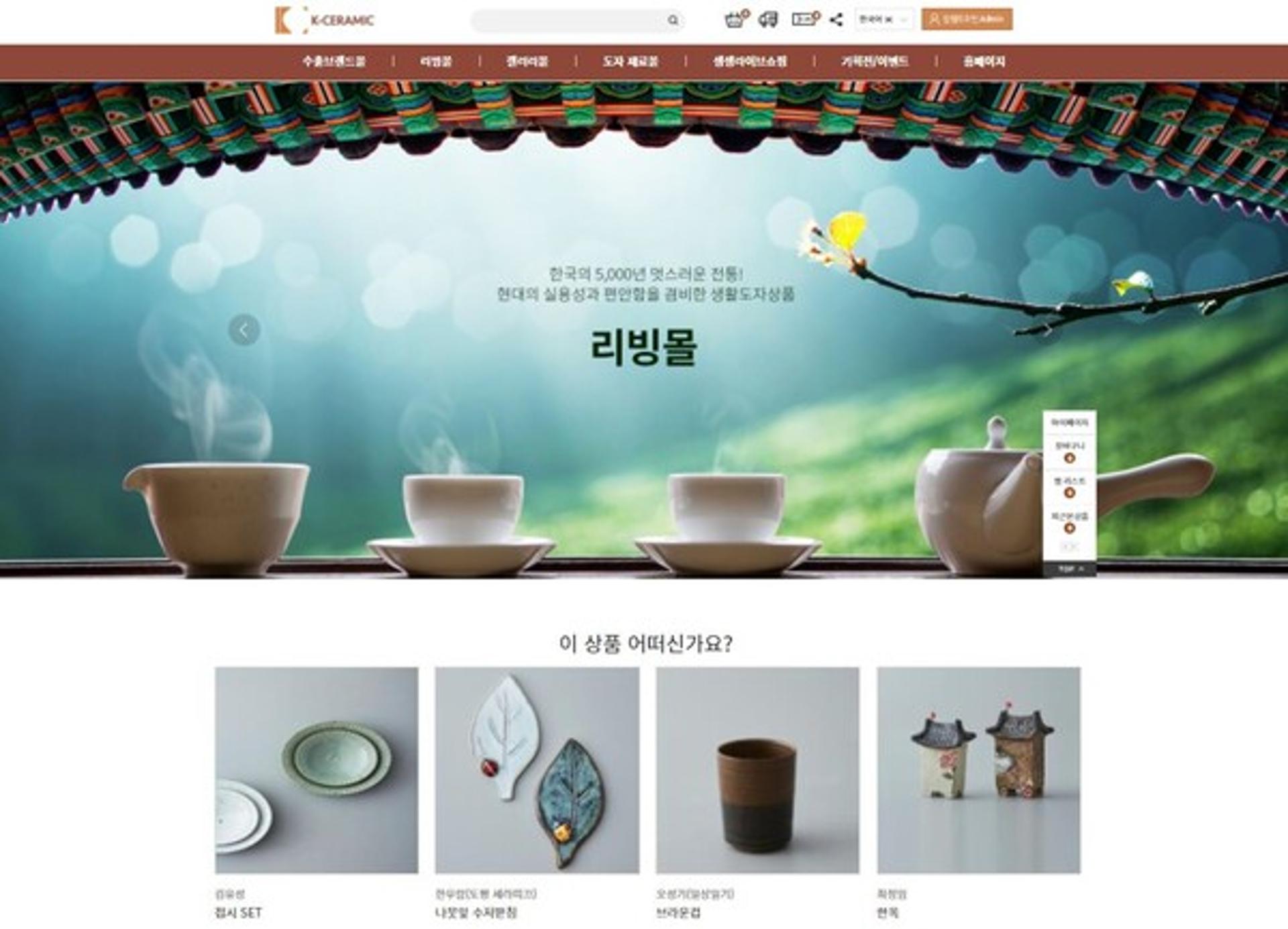 한국도자재단, 'K-도자기' 점유률 높인다…온라인 쇼핑몰 가맹점 사업자 모집