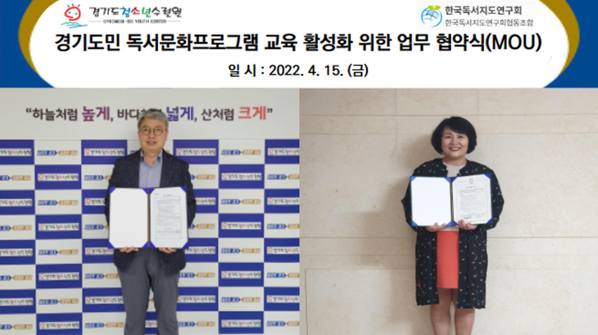경기도 청소년수련원-한국독서지도연구회협동조합, 독서교육 활성화 '맞손'