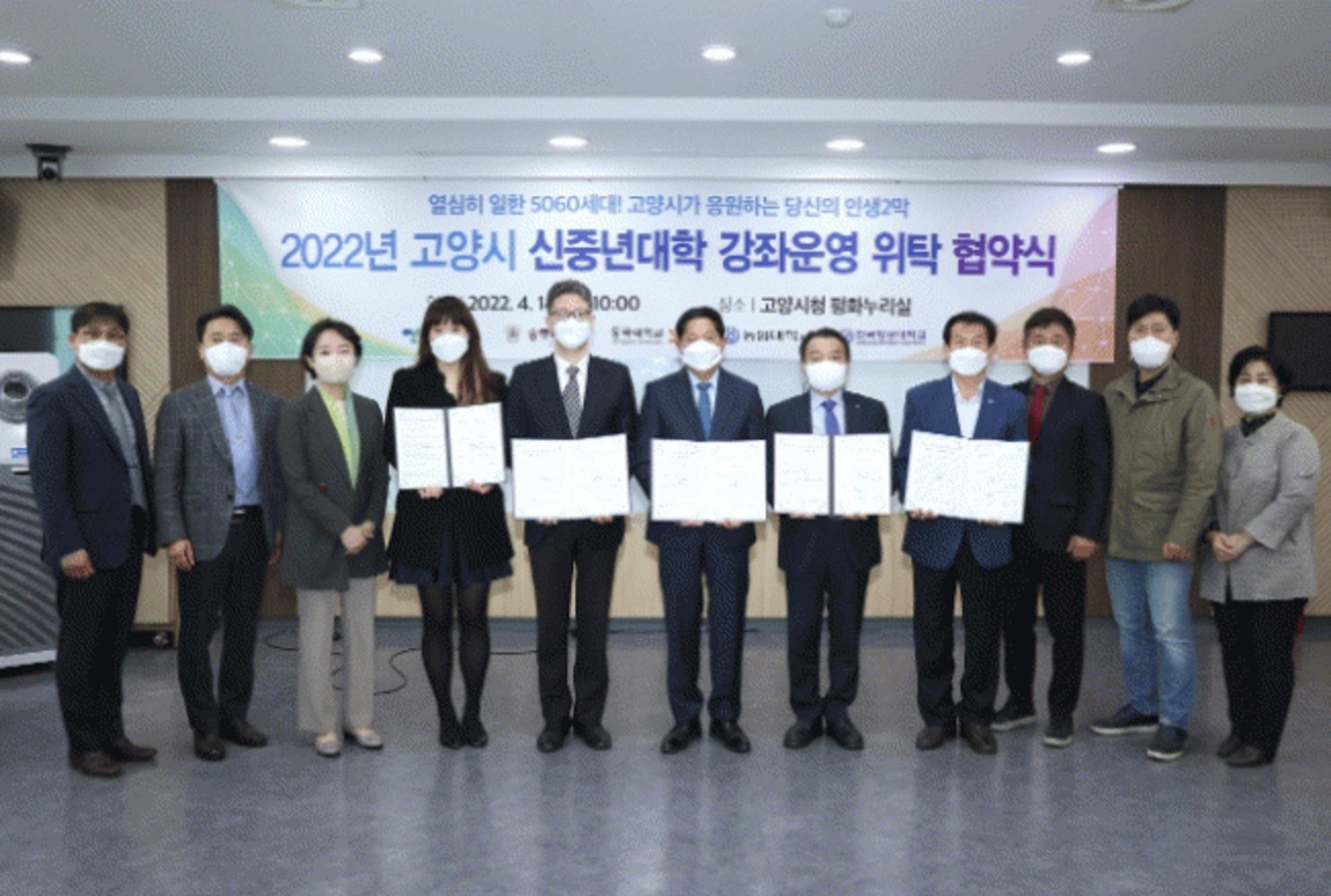 고양시, 중부대·동국대·한국항공대·농협대와 손잡고 신중년 대학 운영
