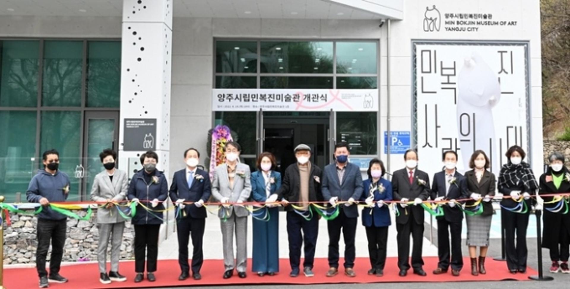 양주시, 양주시립민복진미술관 개관…문화예술 중심도시 발돋움 '기대'