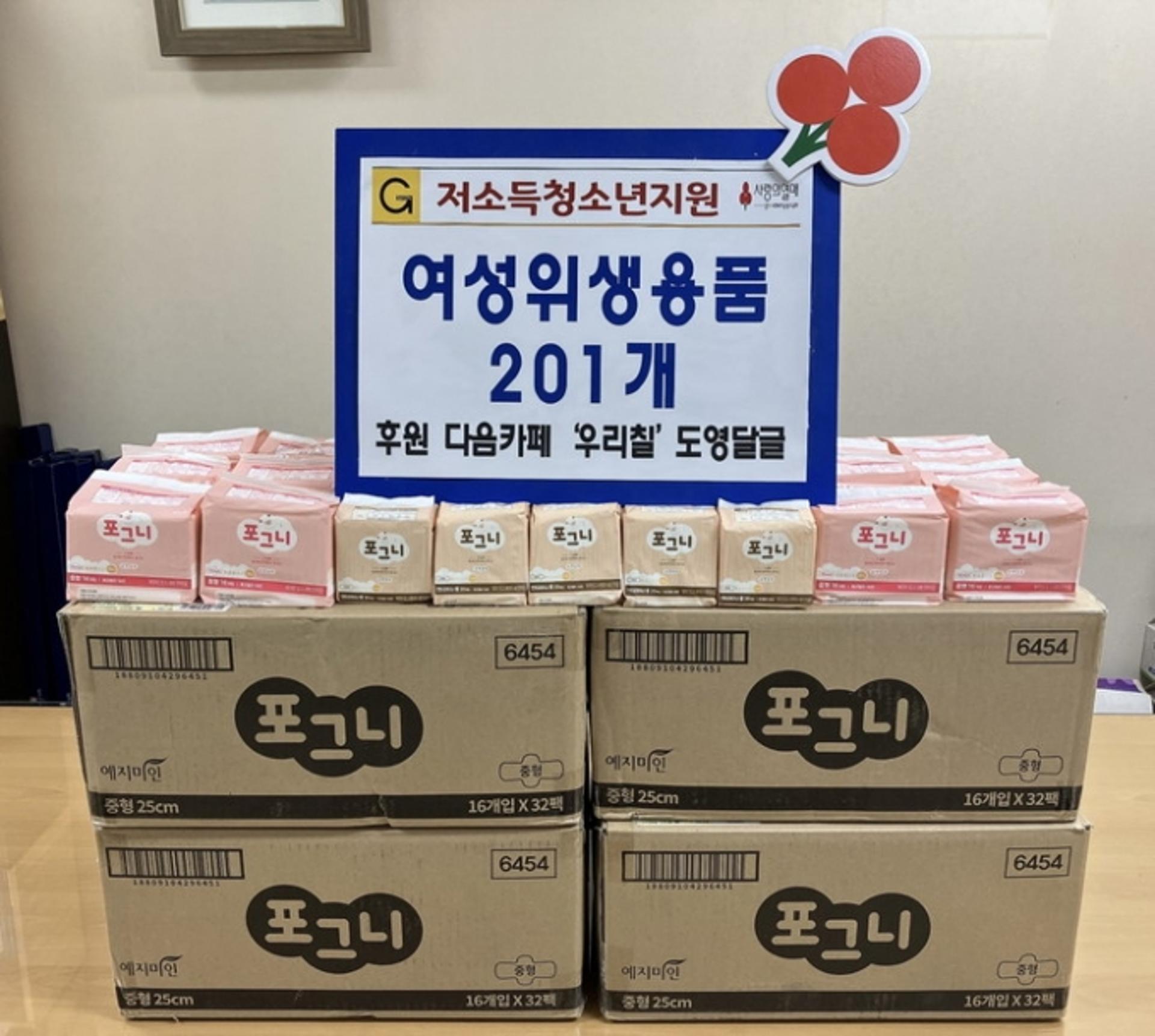 구리시, NCT 도영 팬클럽으로부터 여성 위생용품 전달 받아