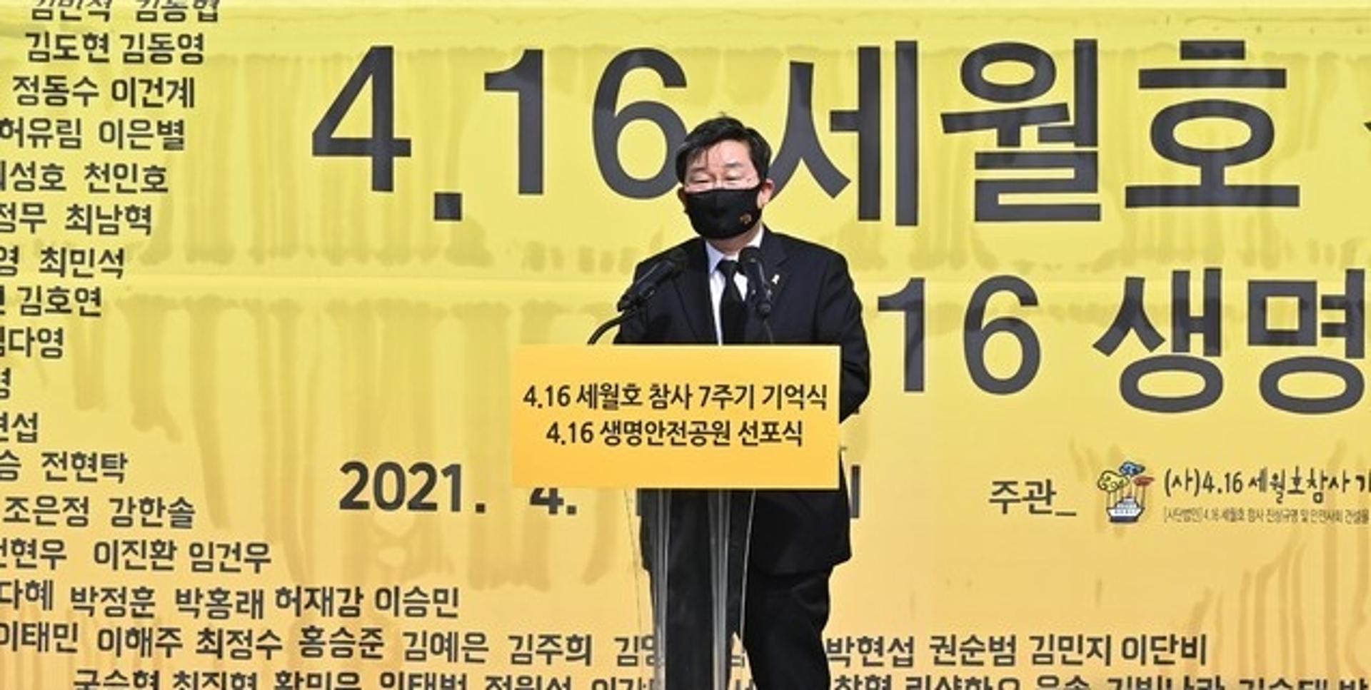 '세월호 참사 8주기 기억식' 안산 화랑유원지에서 열려