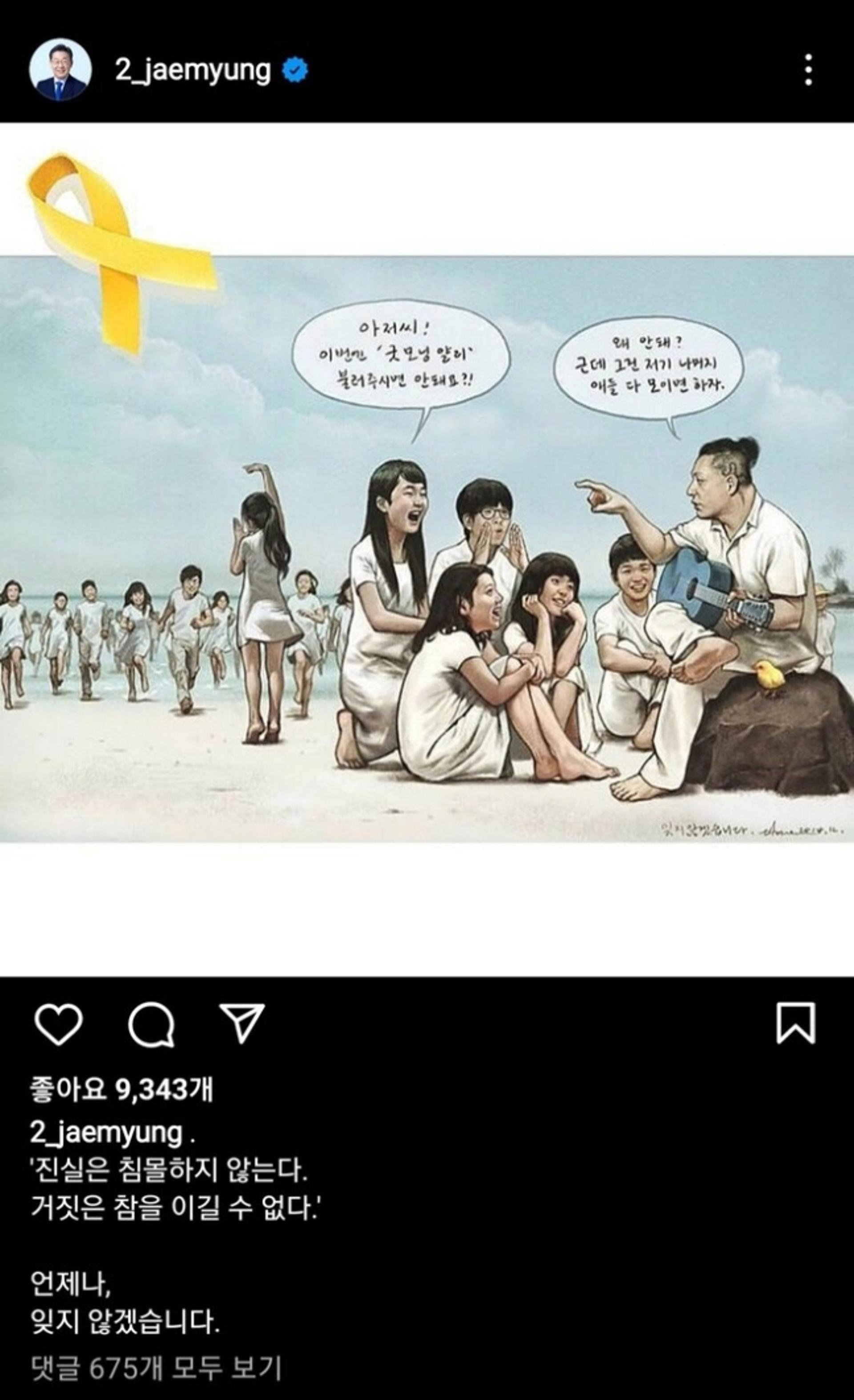 "진실은 침몰하지 않는다" 이재명, 한 달 만에 SNS… 복귀 수순?