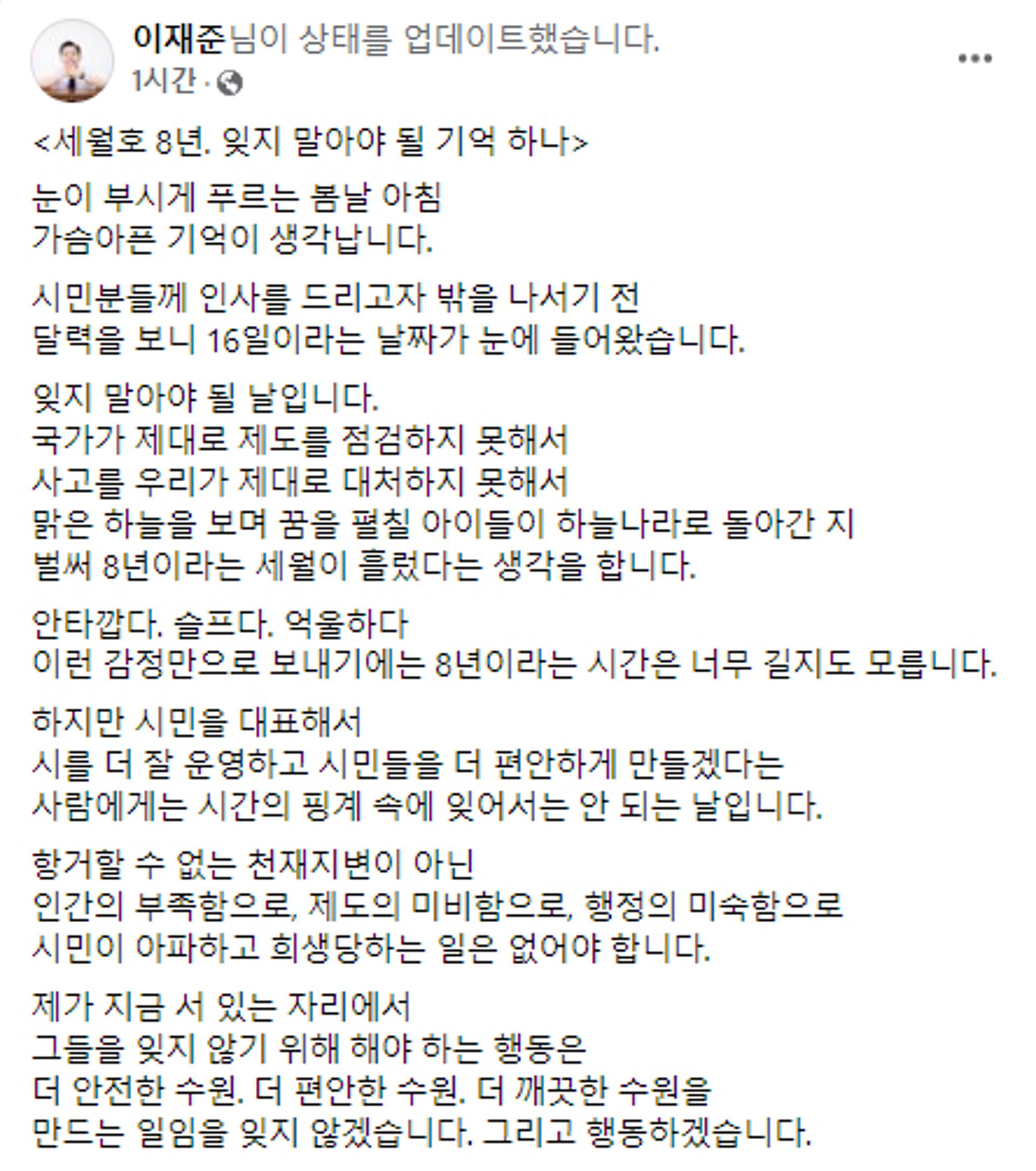 이재준 수원시장 예비후보 "행정가에 가장 중요한 일은 시민안전"