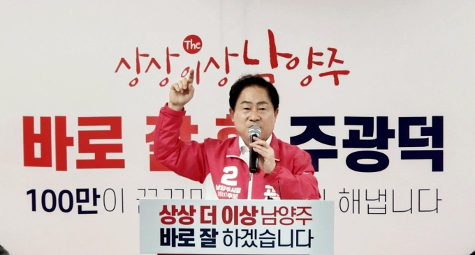 주광덕 남양주시장 예비후보, '100만 상상캠프 개소식'… 핵심공약 발표