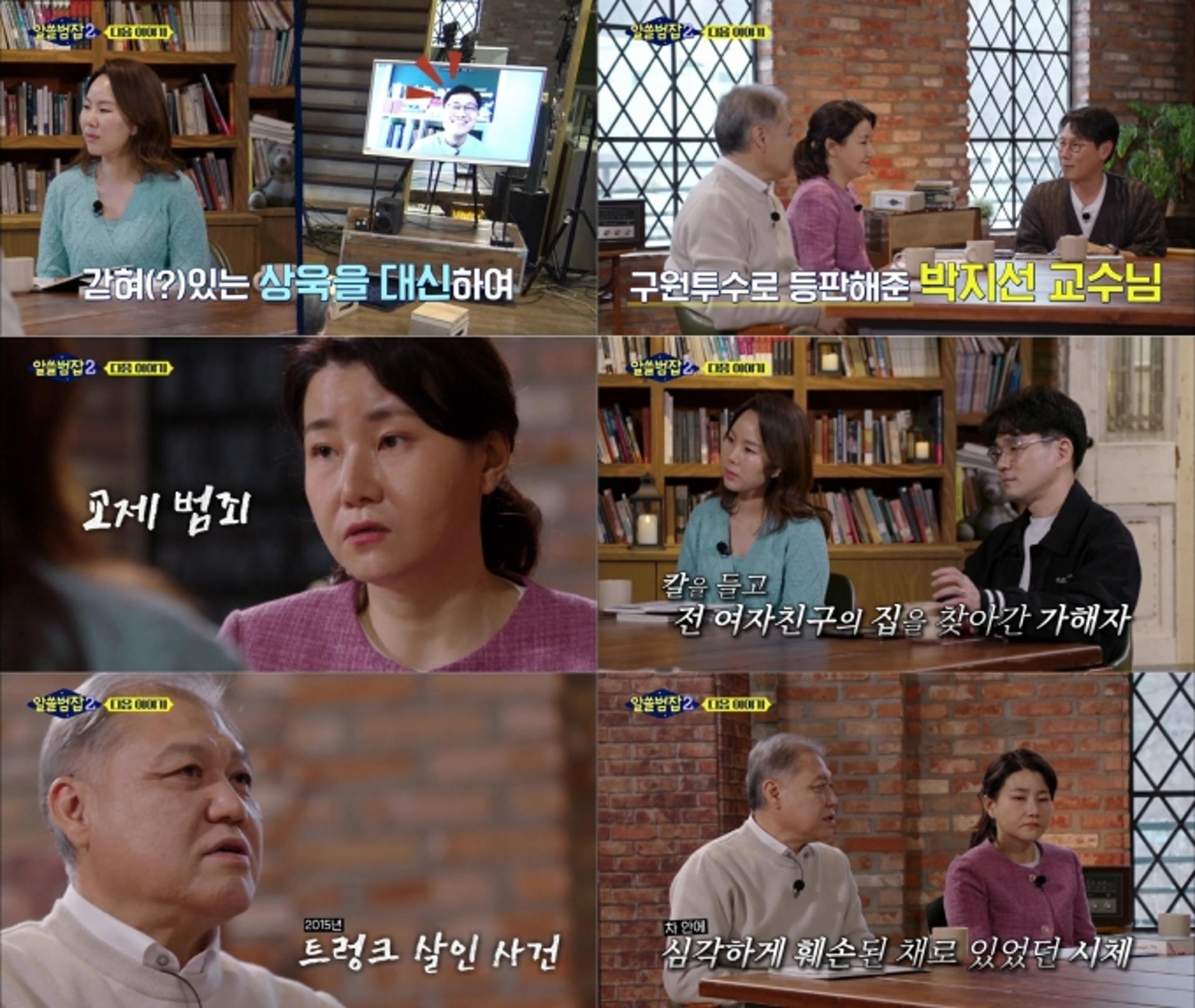 프로파일러 권일용이 본 ‘계곡살인’ 이은해·조현수 사건