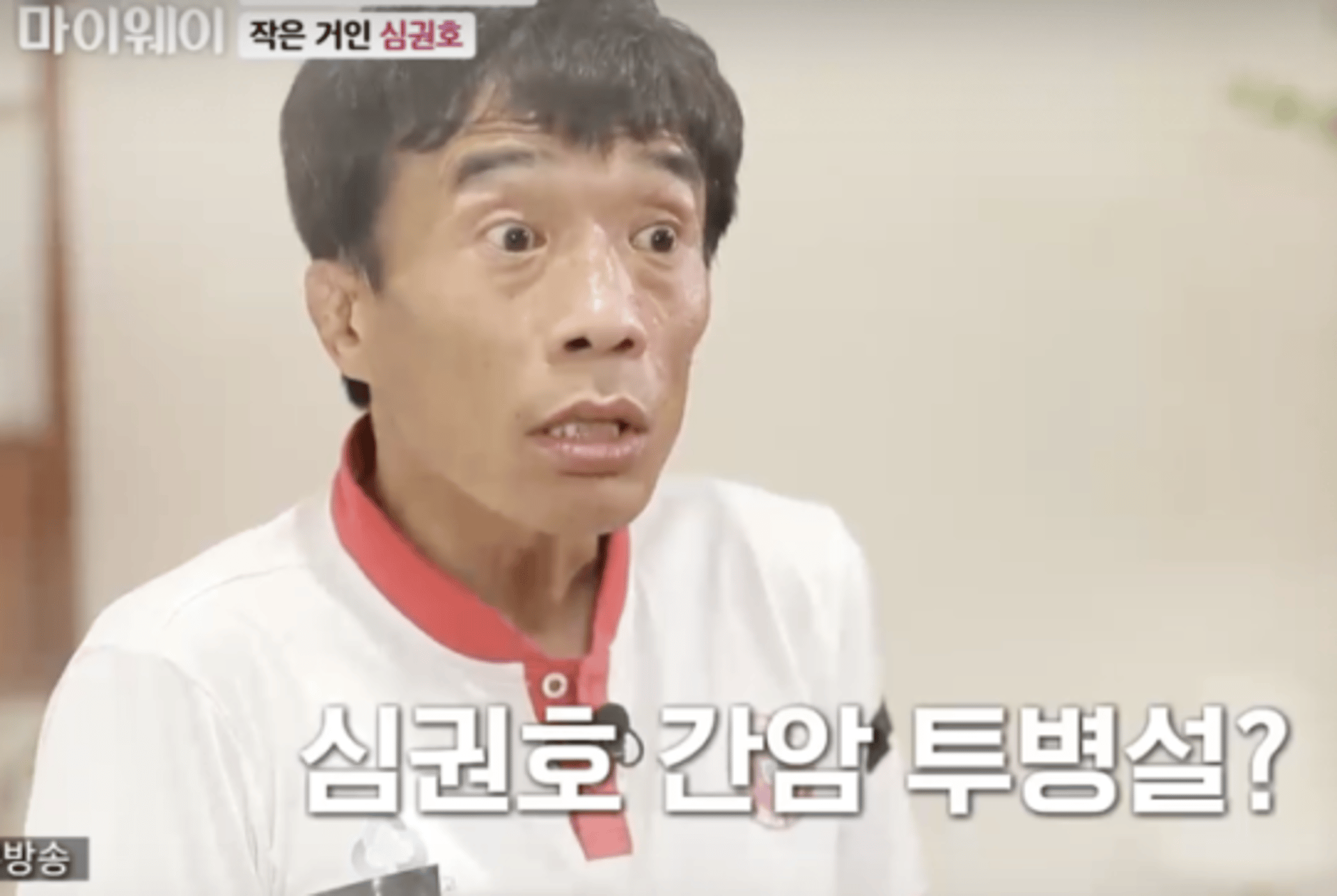 심권호, 간암 걸려서 곧 죽고 알코올 중독이라고?